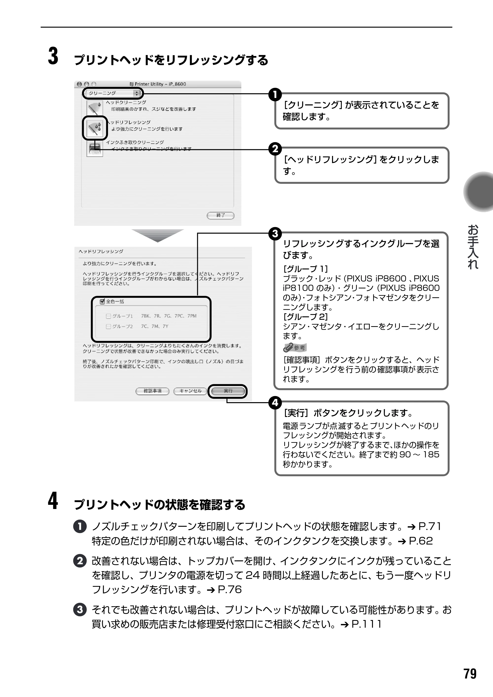 キヤノン PIXUS iP8600 基本操作ガイド （PDF形式／18.13Mバイト） — 原本ページ — 81ページ