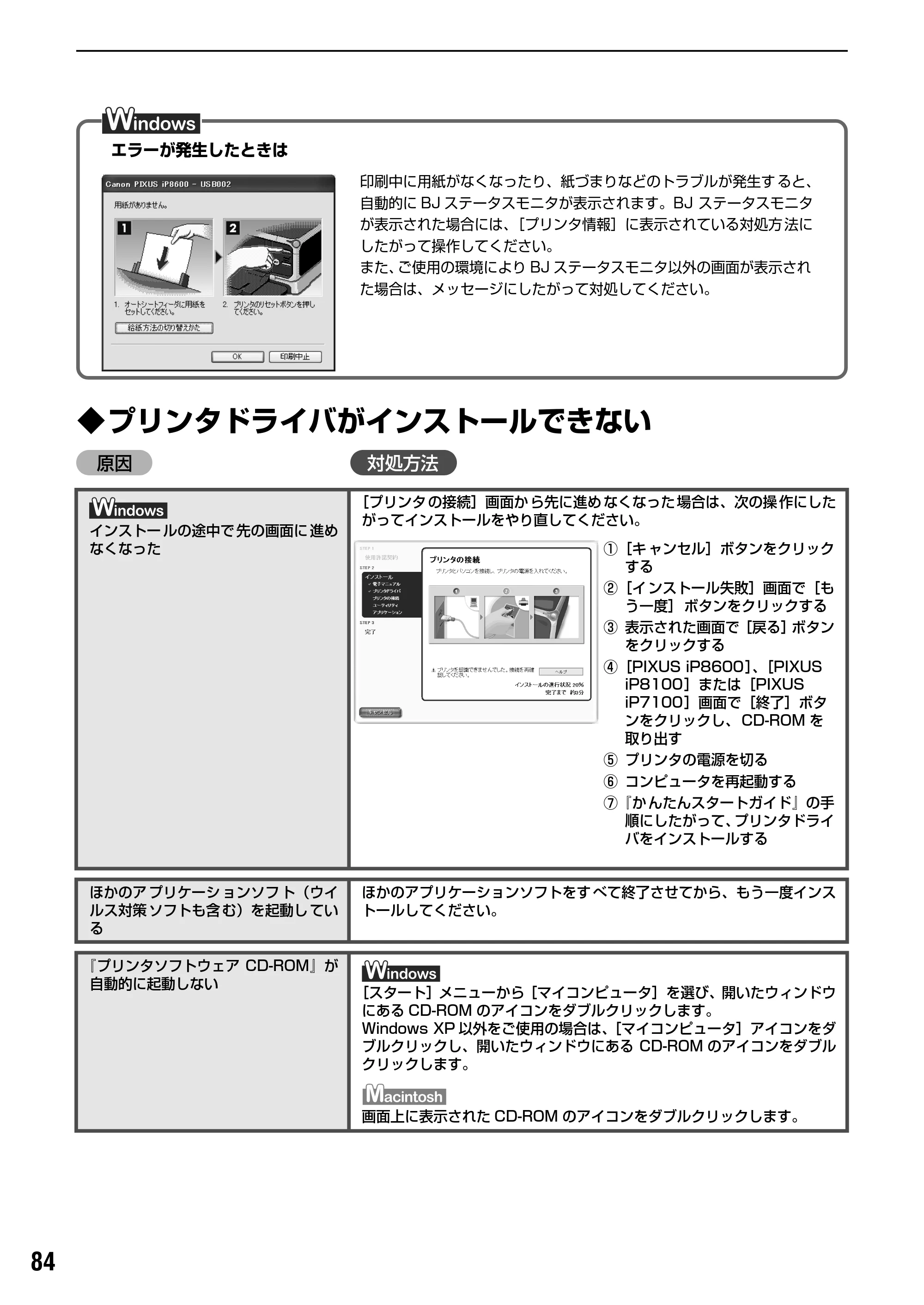 キヤノン PIXUS iP8600 基本操作ガイド （PDF形式／18.13Mバイト） — 原本ページ — 86ページ