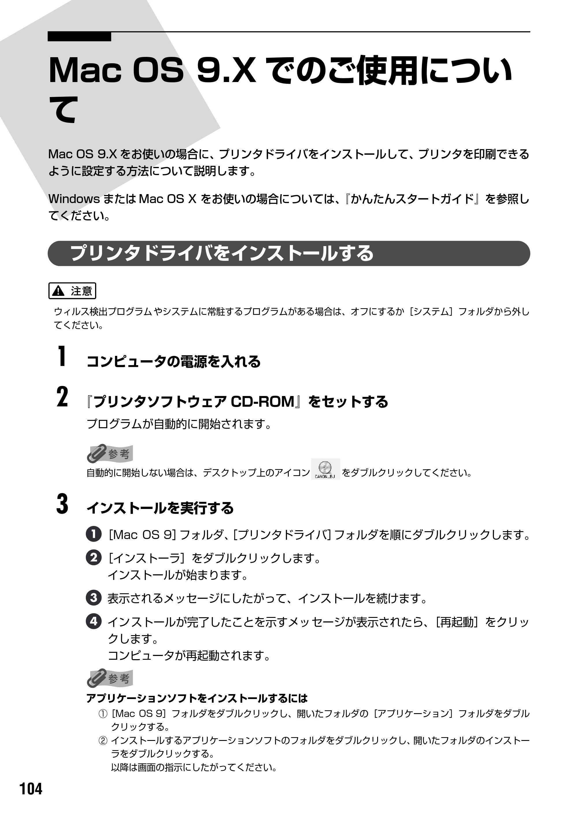キヤノン PIXUS iP8600 基本操作ガイド （PDF形式／18.13Mバイト） — 『プリンタ活用ガイド』を読もう — 原本ページ — 106ページ