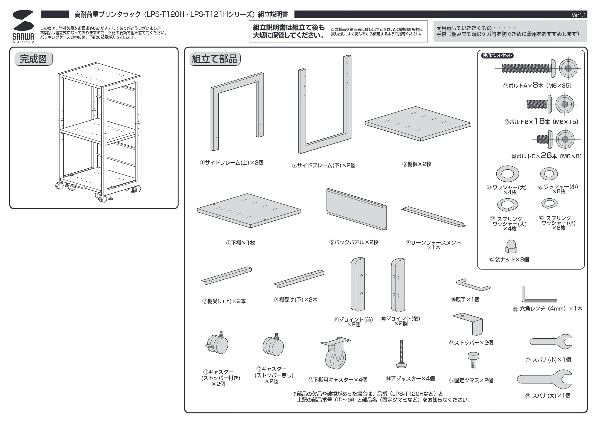 サンワサプライ LPS-T120H / LPS-T121H 組立説明書 — 原本ページ — 1ページ