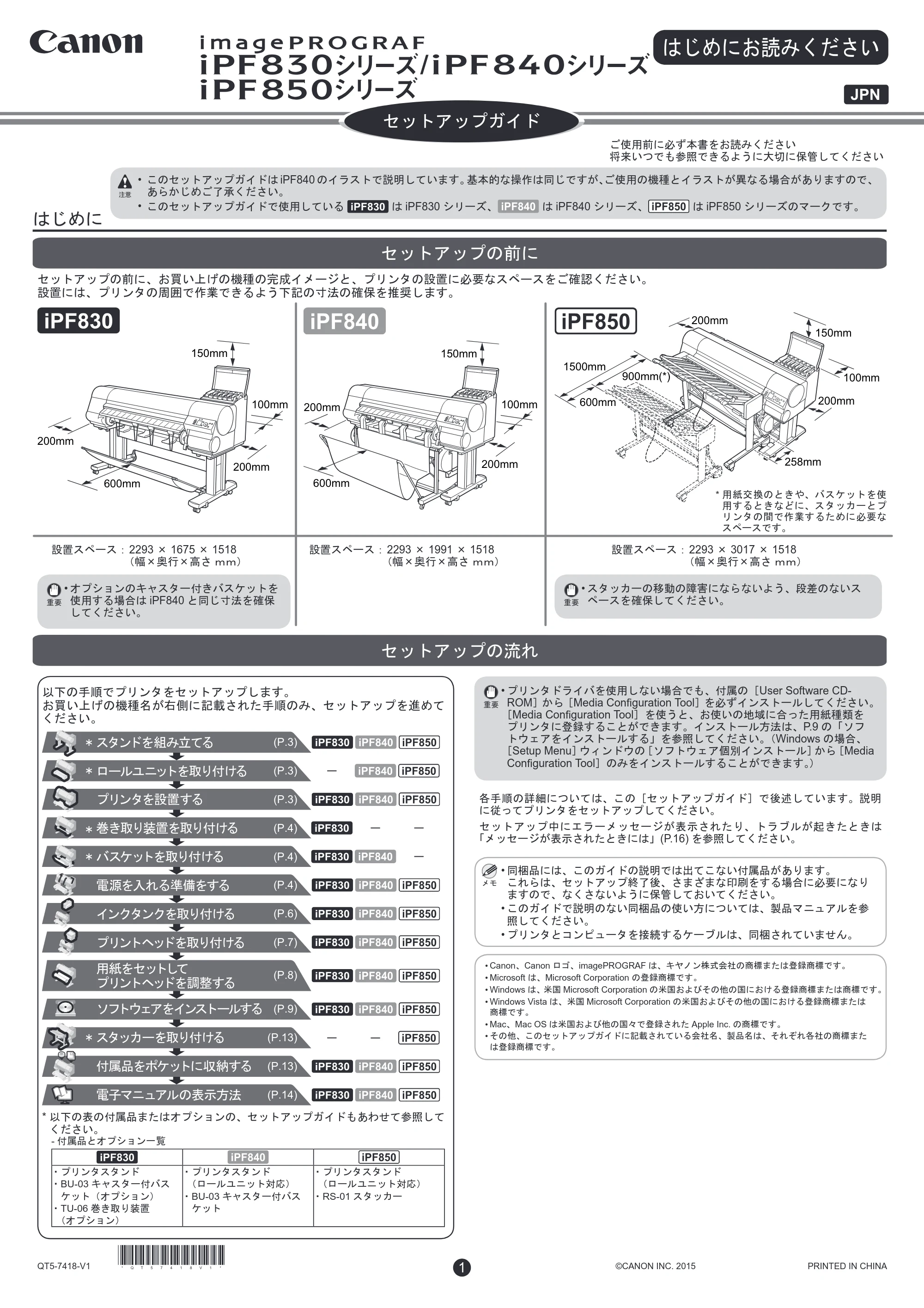 キヤノン iPF830/840/850 iPF830／iPF840／iPF850 セットアップガイド（PDF：5.56MB） — 原本ページ — 1ページ