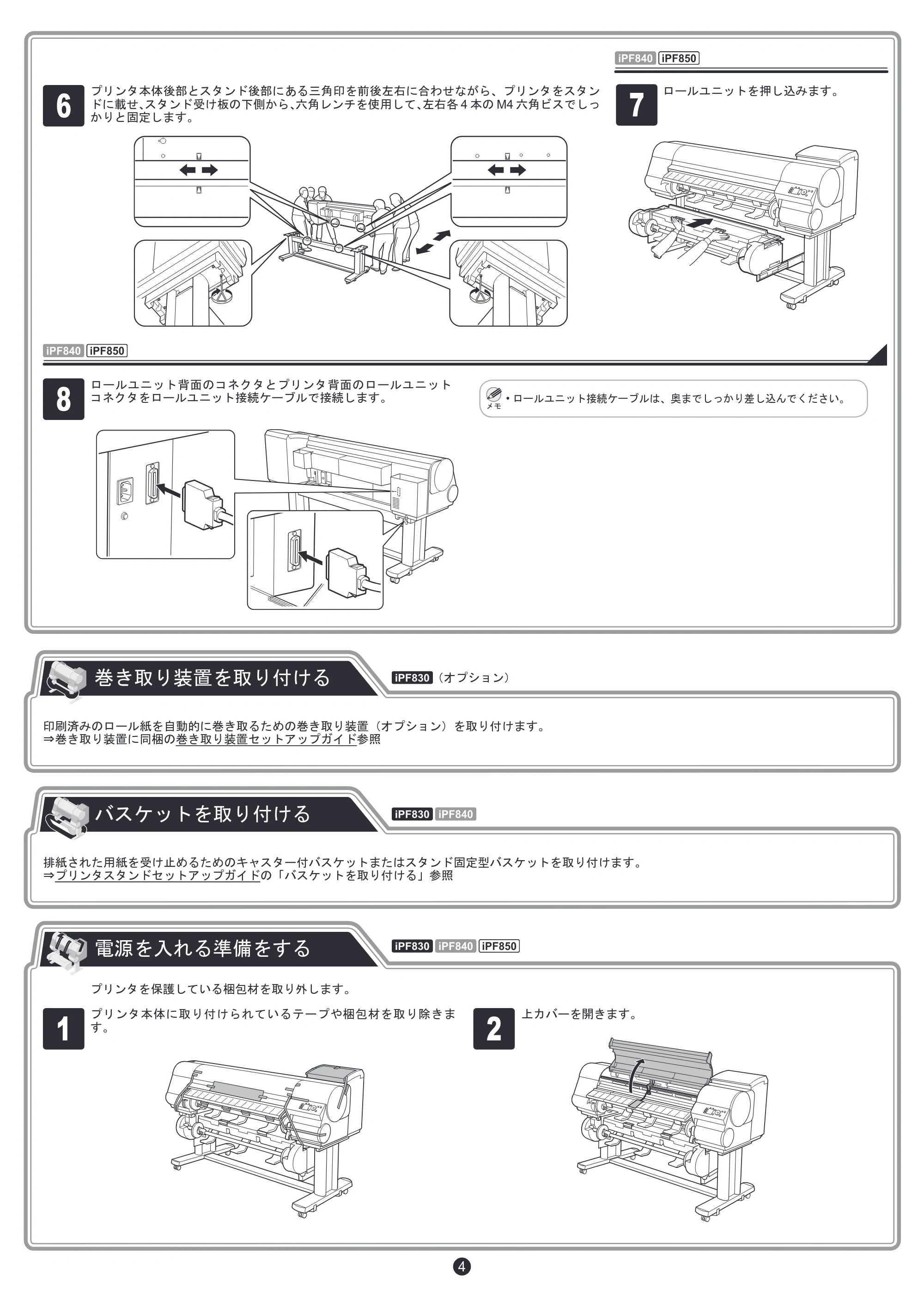 キヤノン iPF830/840/850 iPF830／iPF840／iPF850 セットアップガイド（PDF：5.56MB） — 原本ページ — 4ページ