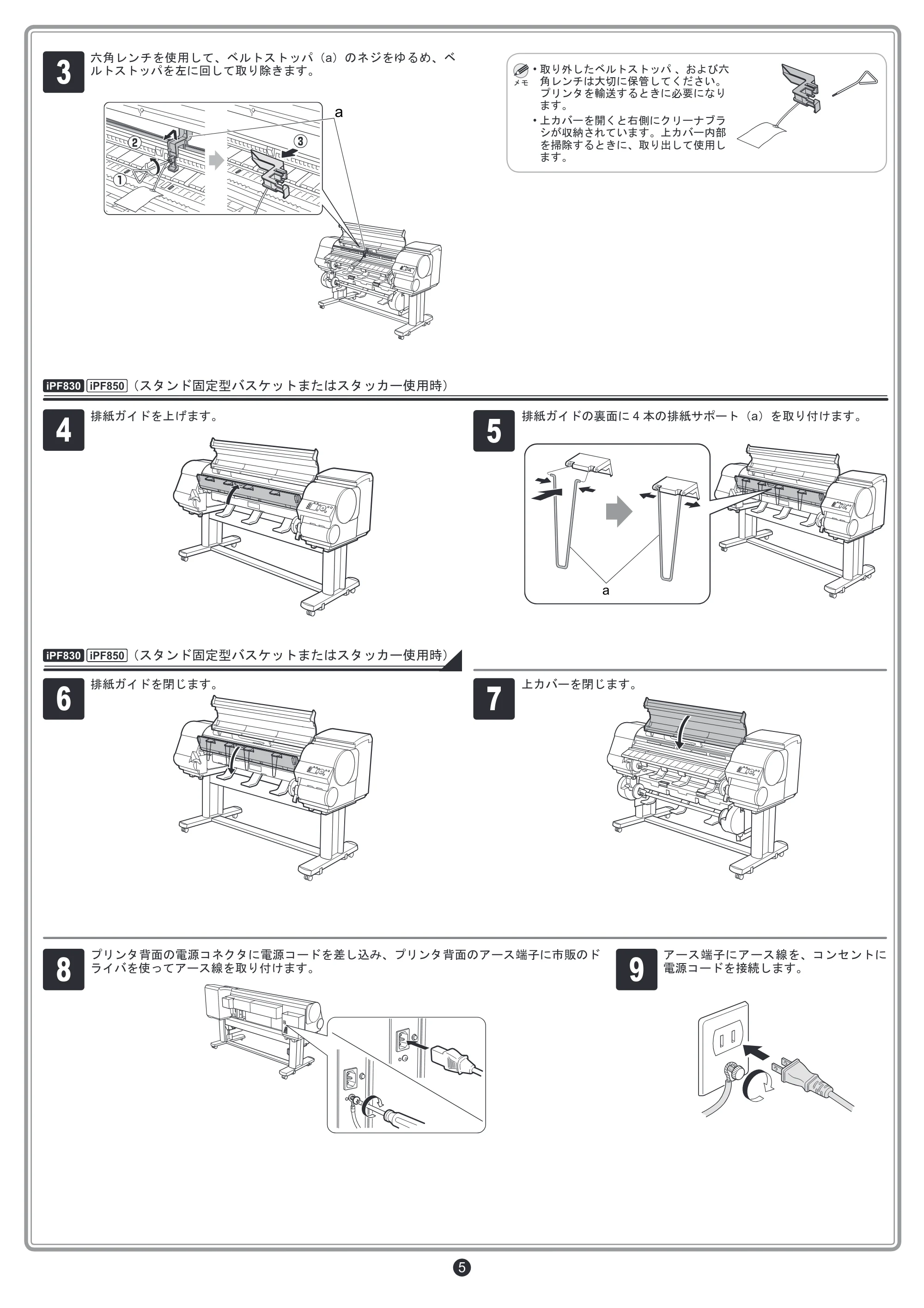 キヤノン iPF830/840/850 iPF830／iPF840／iPF850 セットアップガイド（PDF：5.56MB） — 原本ページ — 5ページ