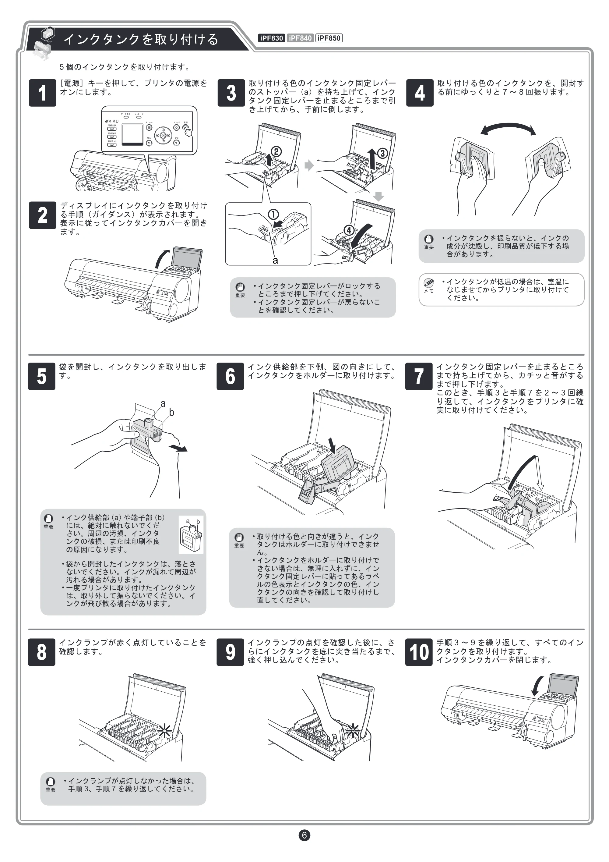 キヤノン iPF830/840/850 iPF830／iPF840／iPF850 セットアップガイド（PDF：5.56MB） — 原本ページ — 6ページ
