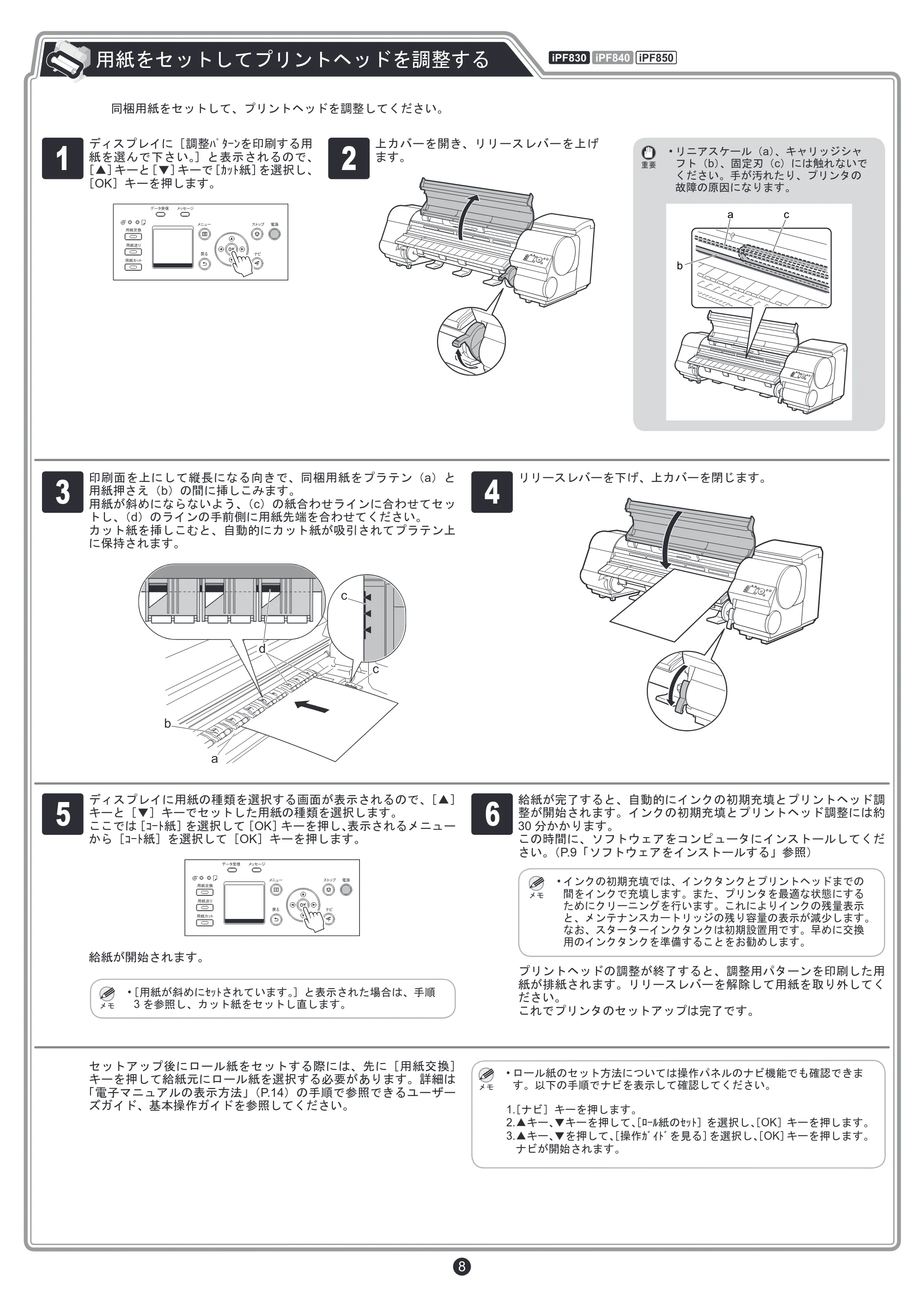 キヤノン iPF830/840/850 iPF830／iPF840／iPF850 セットアップガイド（PDF：5.56MB） — 原本ページ — 8ページ