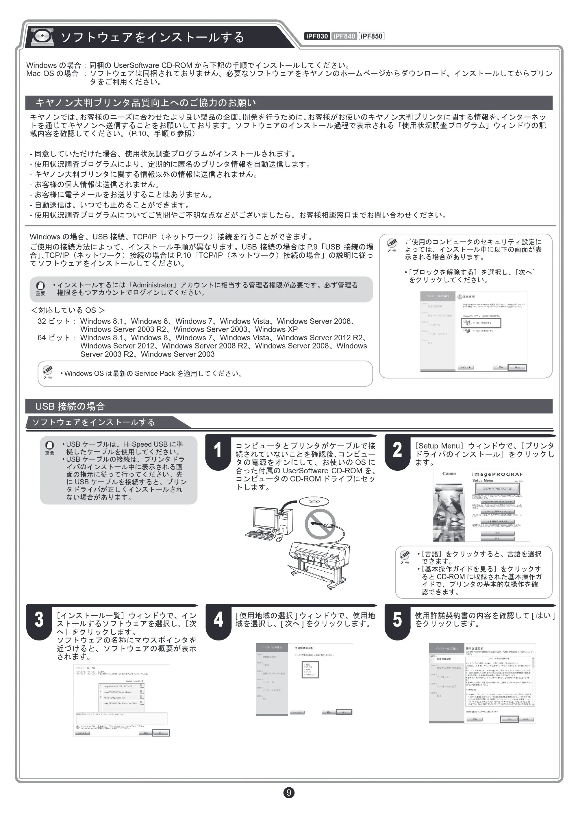 キヤノン iPF830/840/850 iPF830／iPF840／iPF850 セットアップガイド（PDF：5.56MB） — 原本ページ — 9ページ