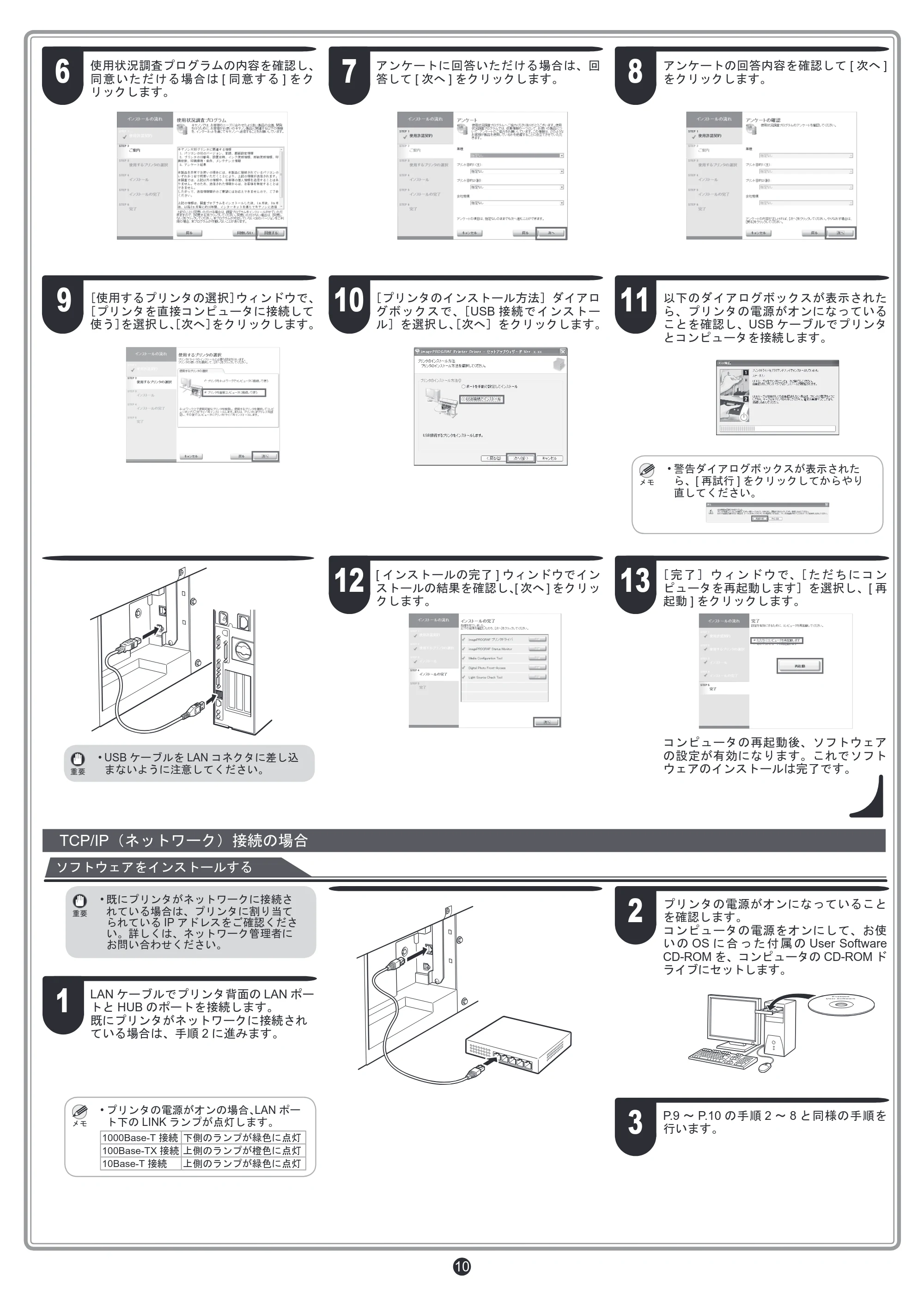 キヤノン iPF830/840/850 iPF830／iPF840／iPF850 セットアップガイド（PDF：5.56MB） — 原本ページ — 10ページ
