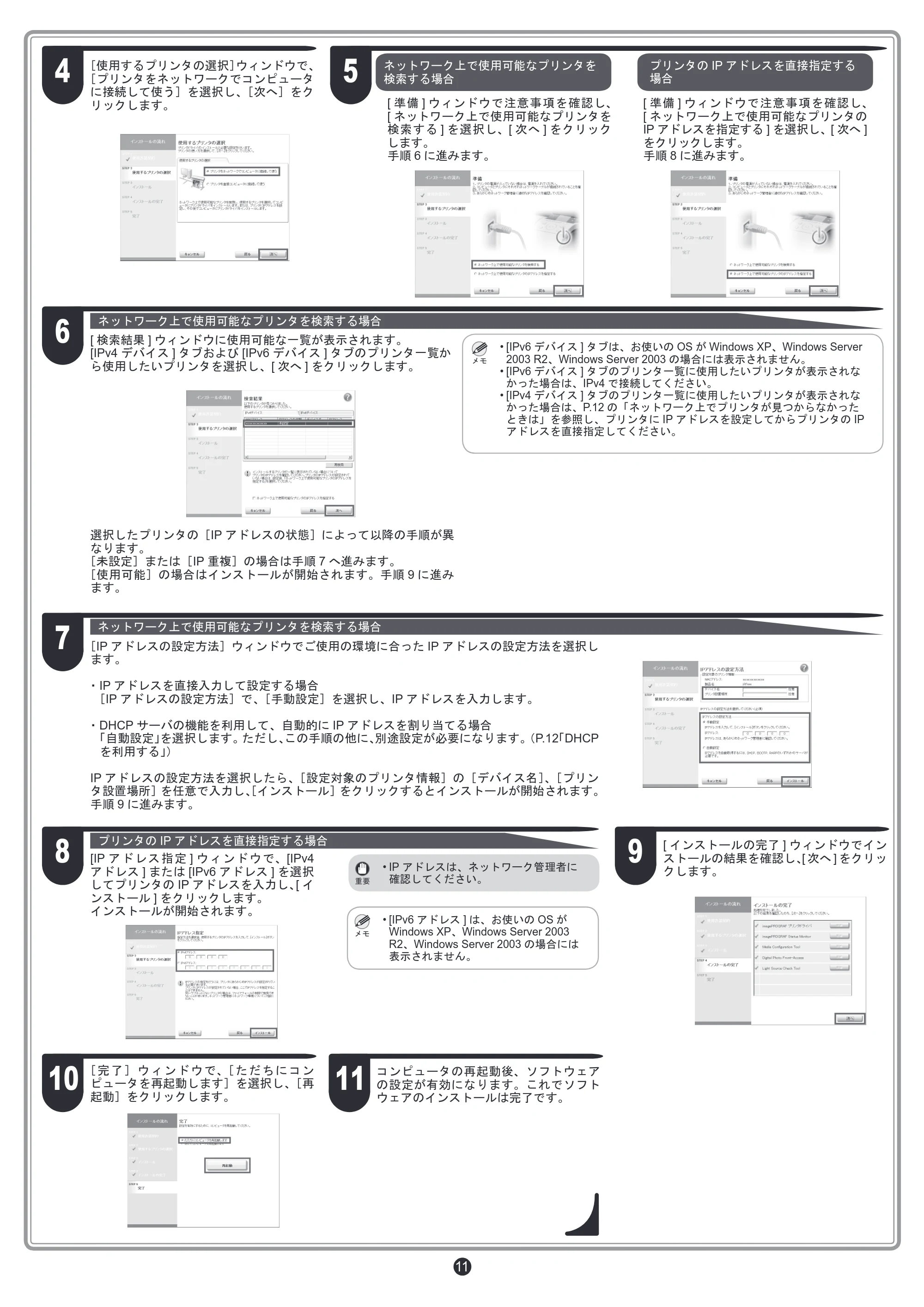 キヤノン iPF830/840/850 iPF830／iPF840／iPF850 セットアップガイド（PDF：5.56MB） — 原本ページ — 11ページ