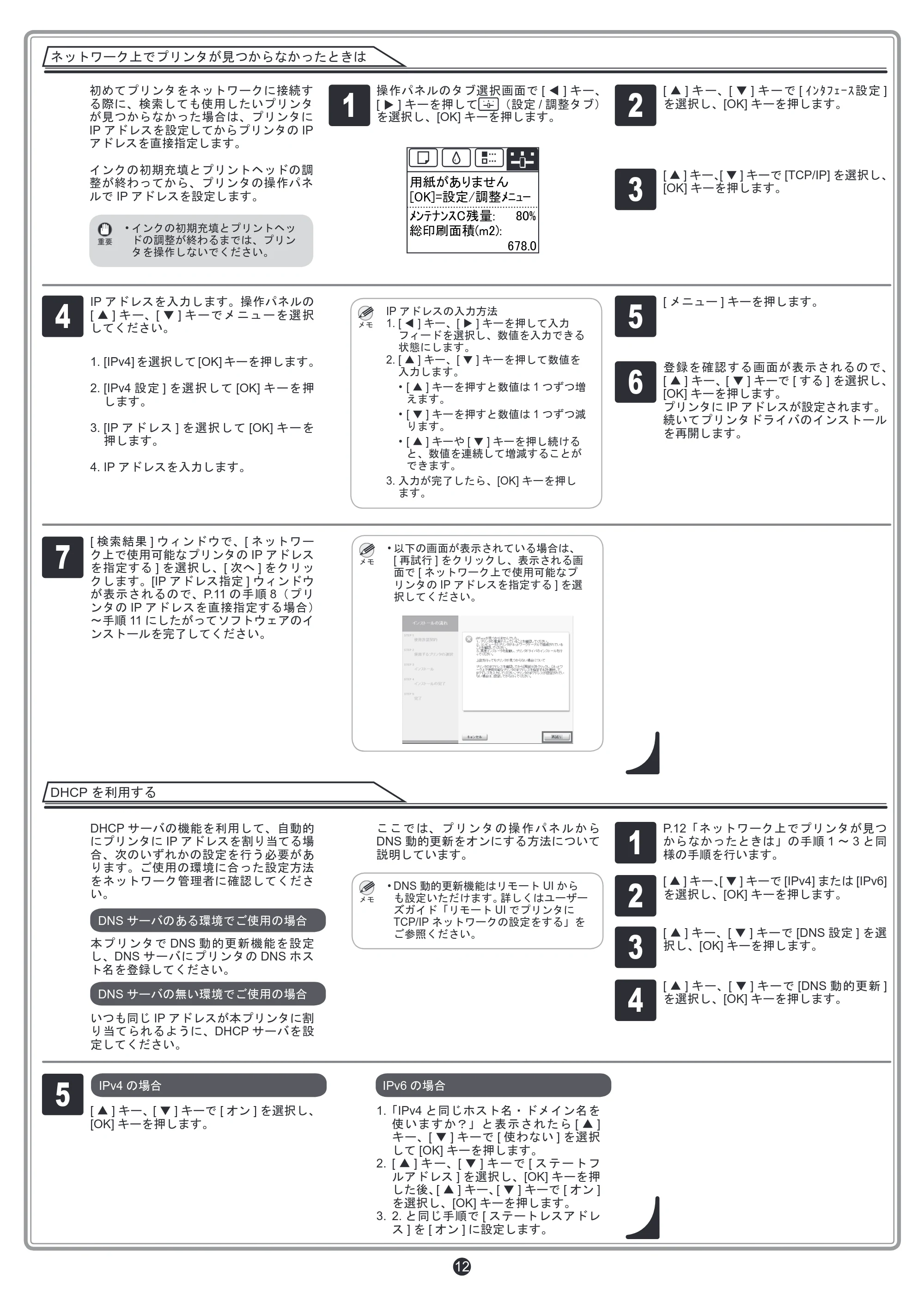キヤノン iPF830/840/850 iPF830／iPF840／iPF850 セットアップガイド（PDF：5.56MB） — 原本ページ — 12ページ