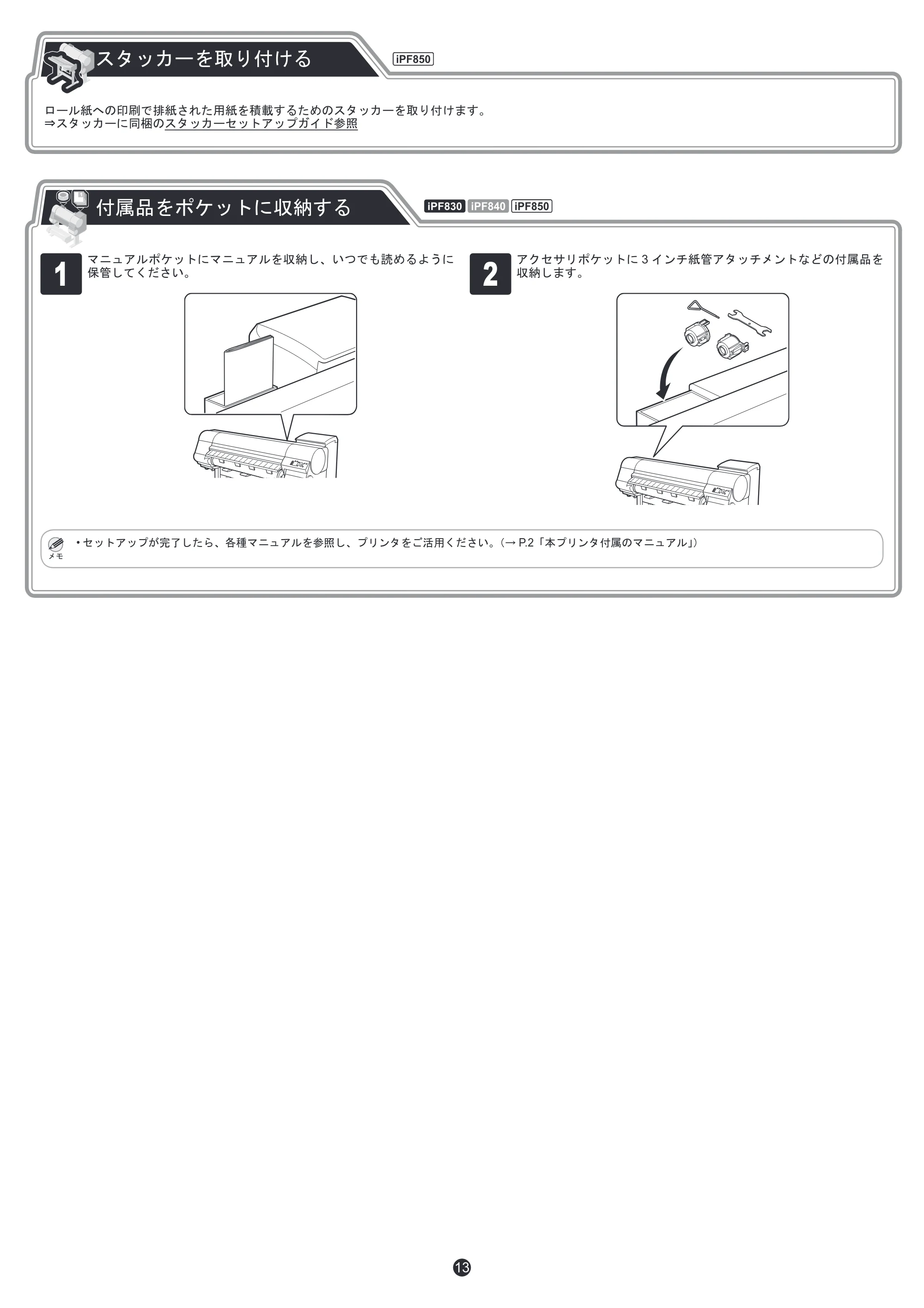 キヤノン iPF830/840/850 iPF830／iPF840／iPF850 セットアップガイド（PDF：5.56MB） — 原本ページ — 13ページ