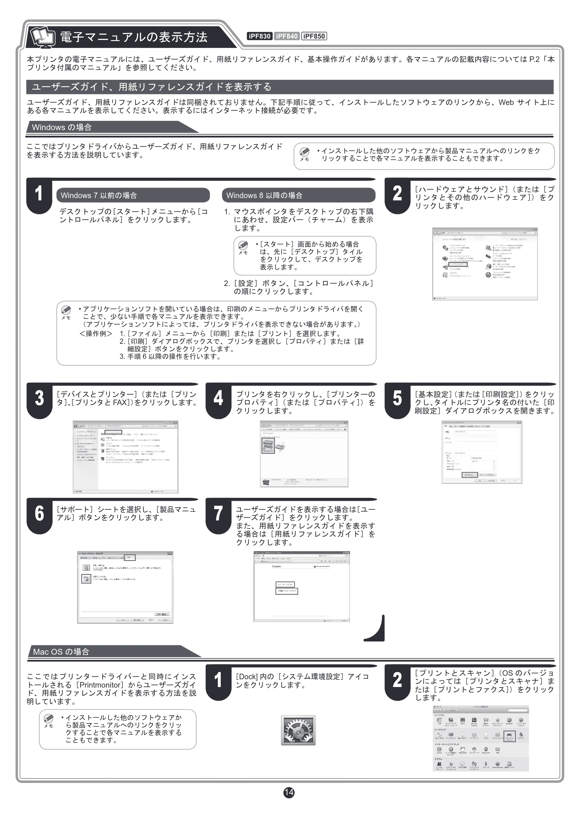キヤノン iPF830/840/850 iPF830／iPF840／iPF850 セットアップガイド（PDF：5.56MB） — 原本ページ — 14ページ