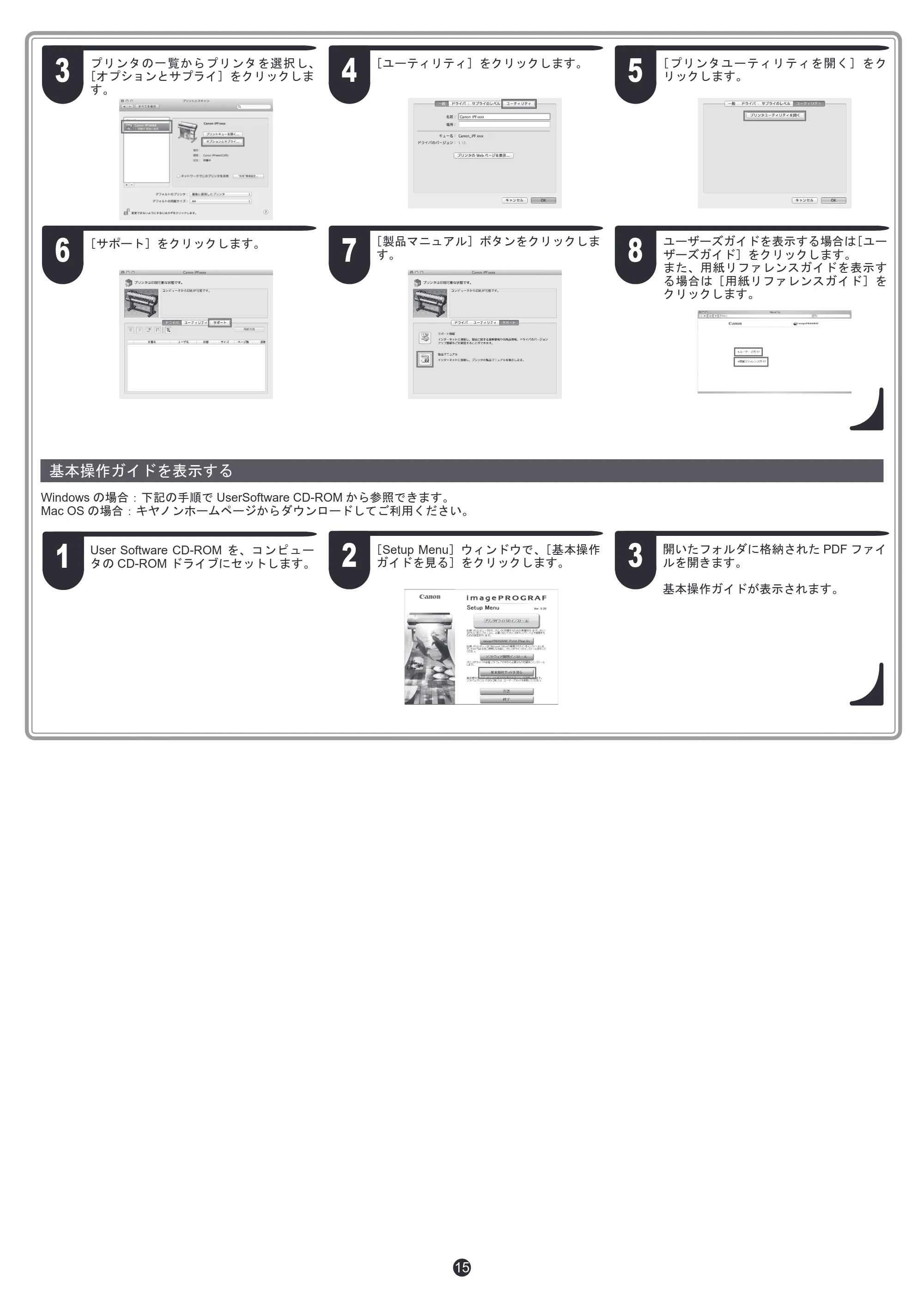 キヤノン iPF830/840/850 iPF830／iPF840／iPF850 セットアップガイド（PDF：5.56MB） — 原本ページ — 15ページ