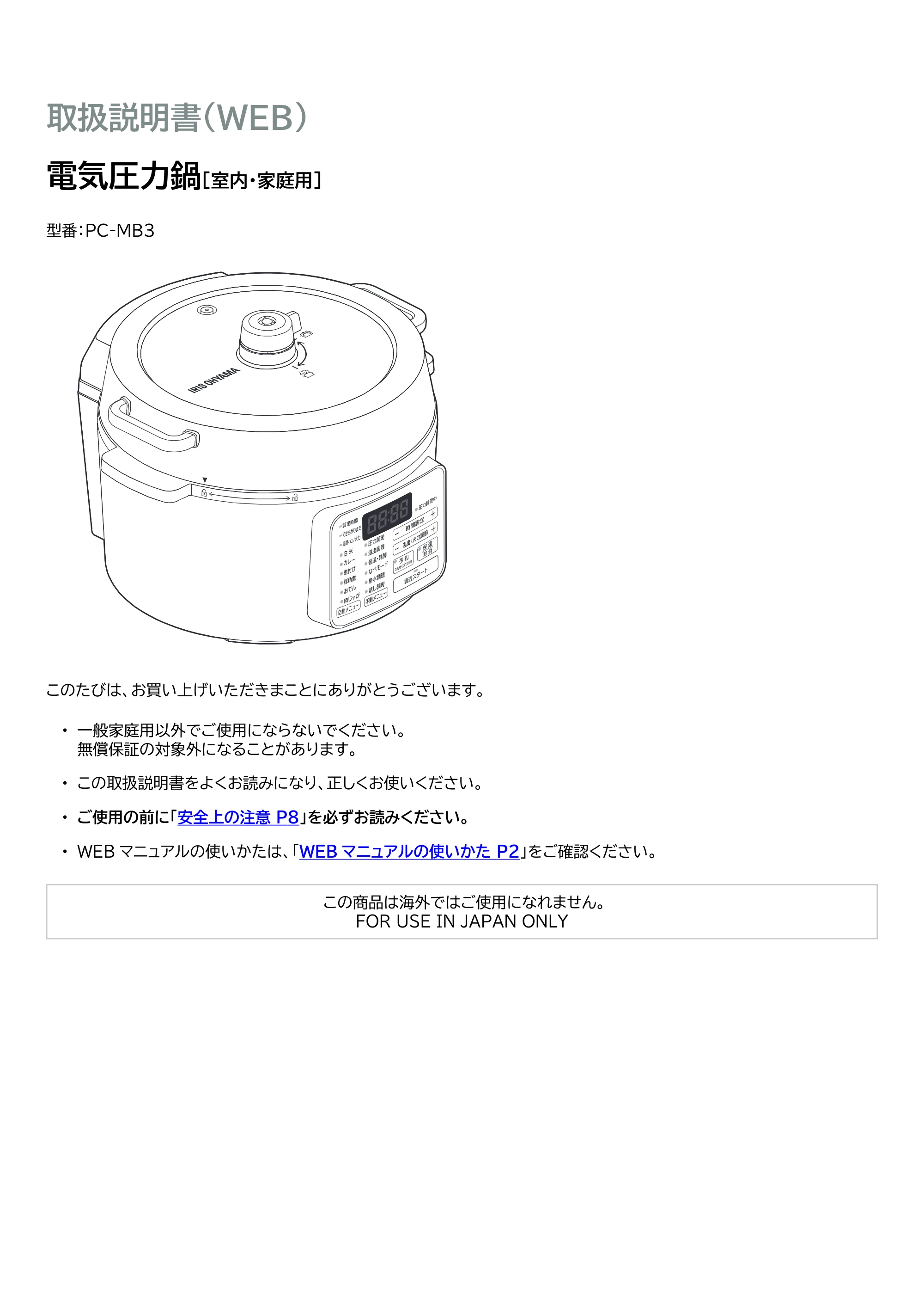 アイリスオーヤマ PC-MB3 取扱説明書 — 原本ページ — 1ページ