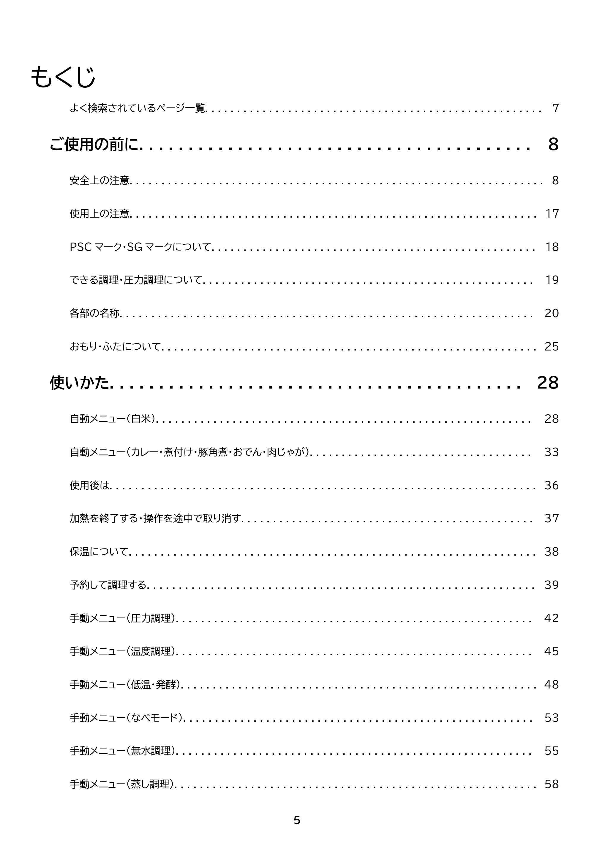 アイリスオーヤマ PC-MB3 取扱説明書 — 原本ページ — 5ページ