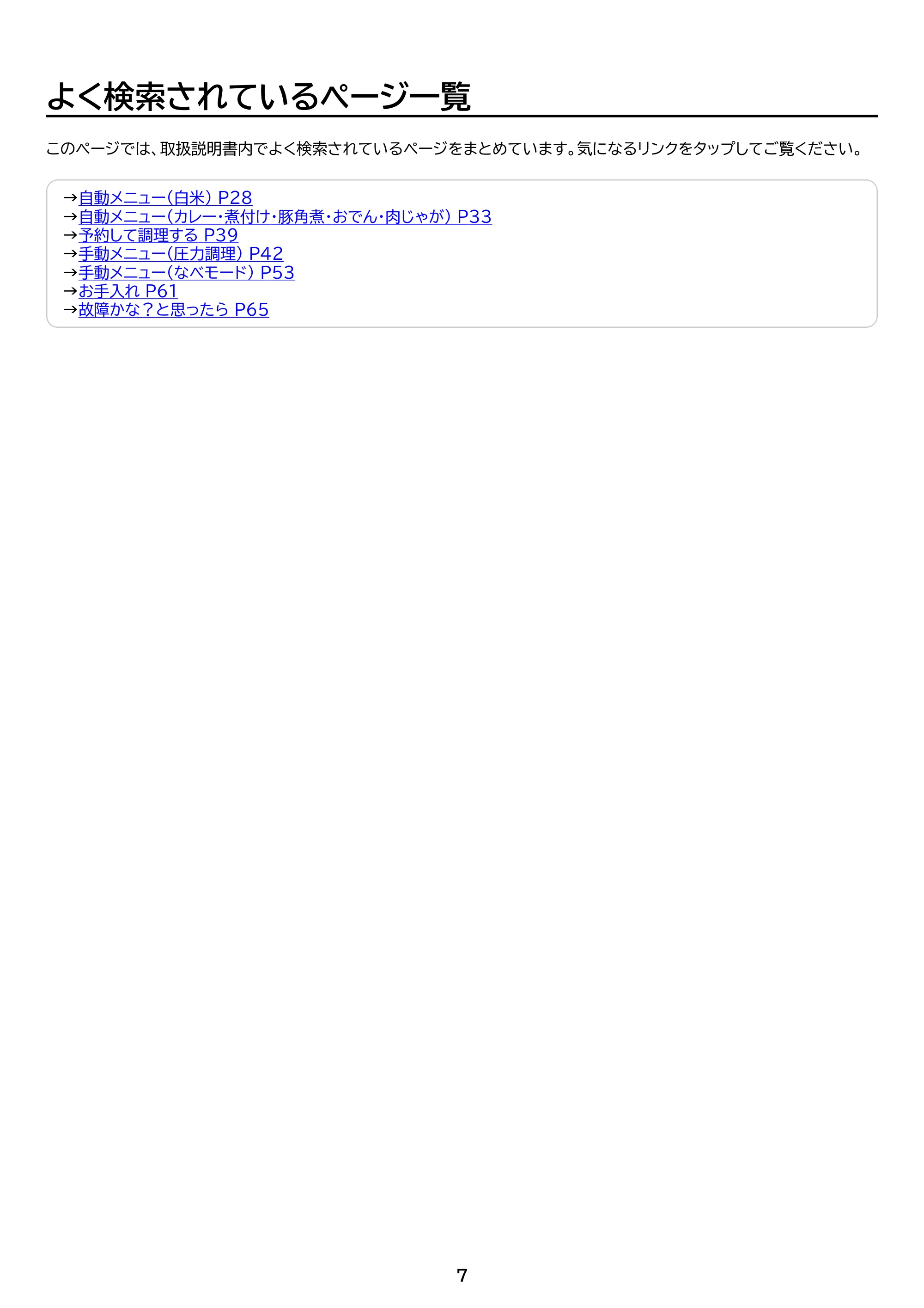 アイリスオーヤマ PC-MB3 取扱説明書 — 原本ページ — 7ページ