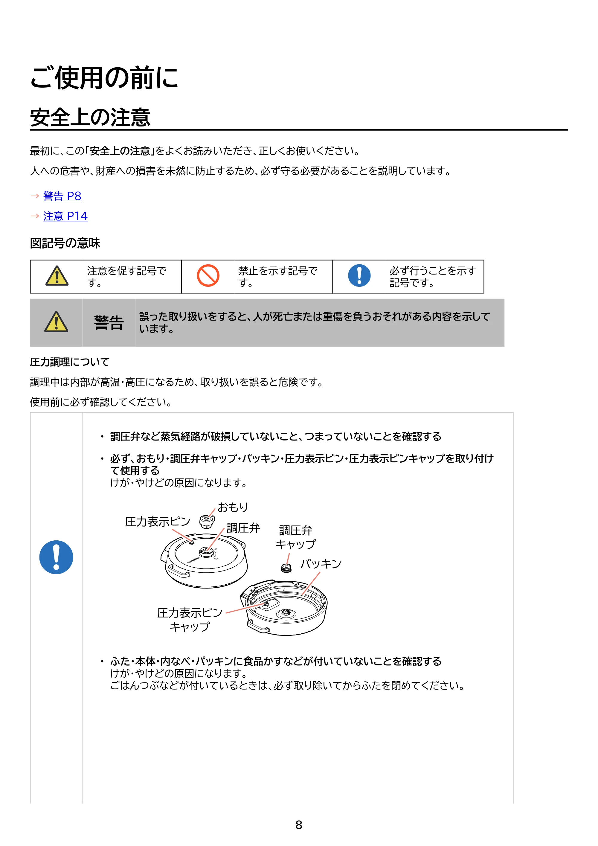 アイリスオーヤマ PC-MB3 取扱説明書 — 原本ページ — 8ページ