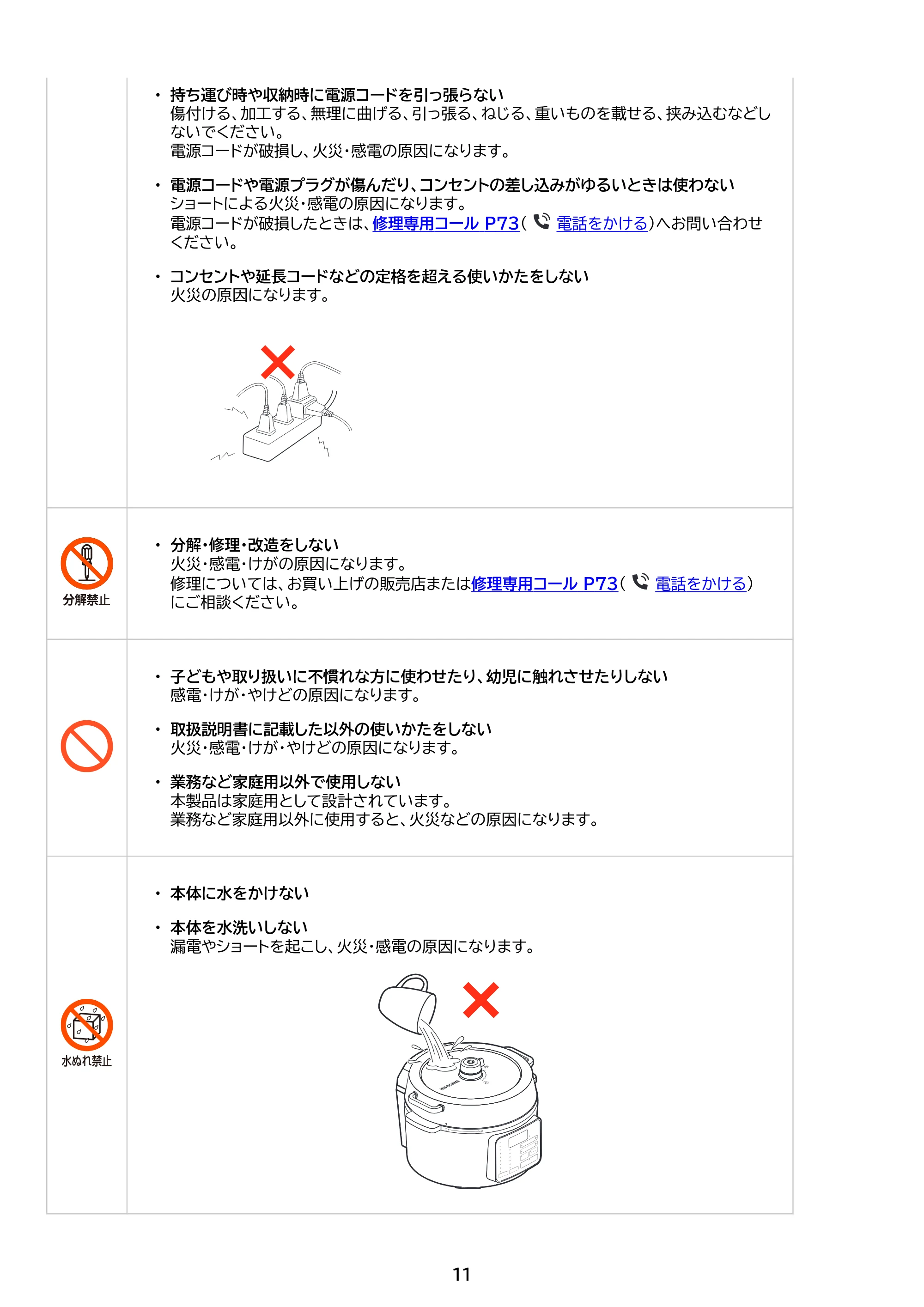 アイリスオーヤマ PC-MB3 取扱説明書 — 原本ページ — 11ページ