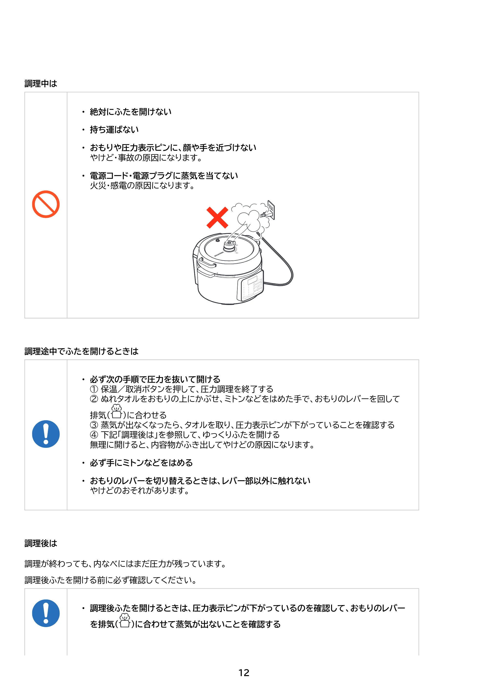 アイリスオーヤマ PC-MB3 取扱説明書 — 原本ページ — 12ページ