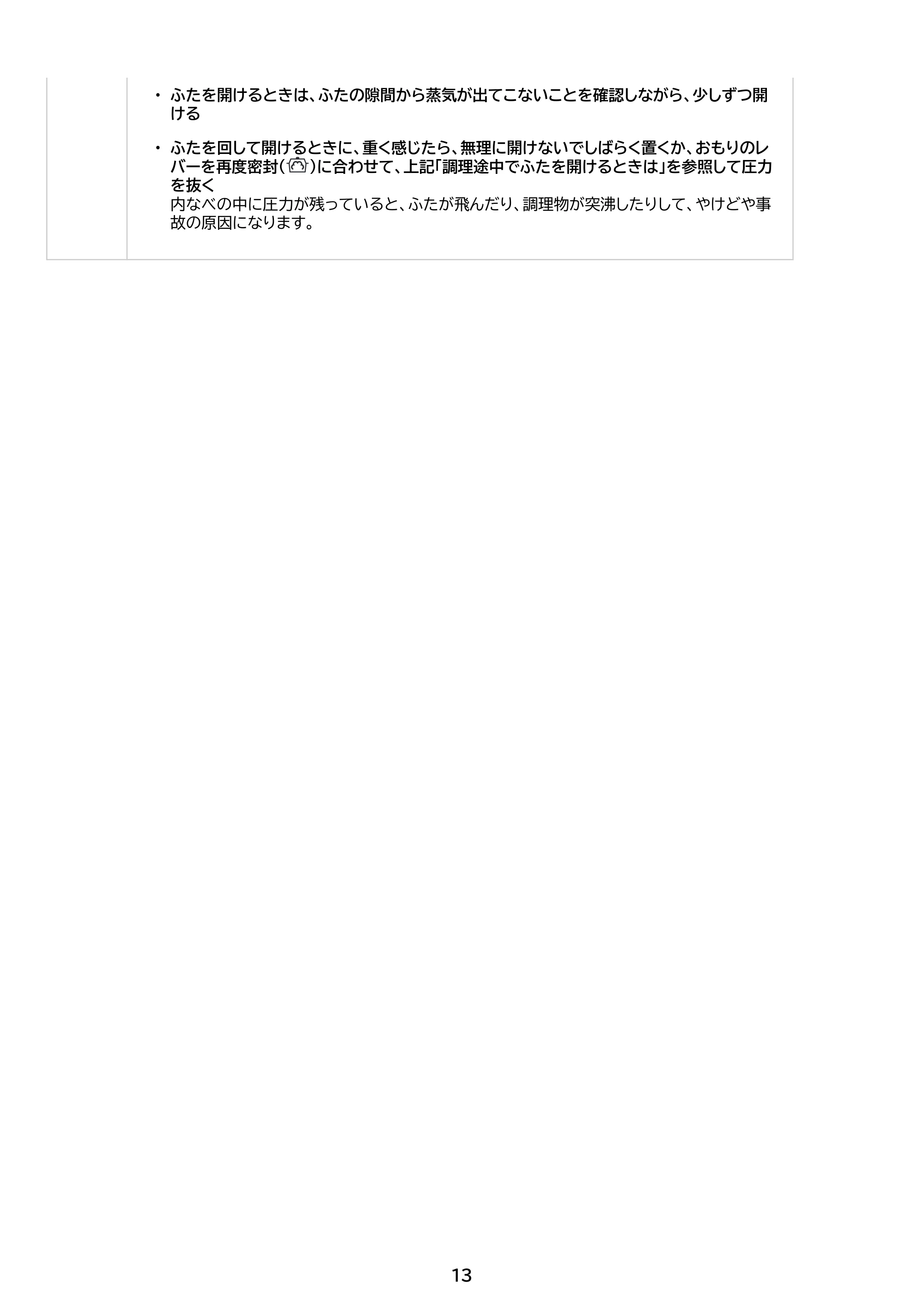 アイリスオーヤマ PC-MB3 取扱説明書 — 原本ページ — 13ページ
