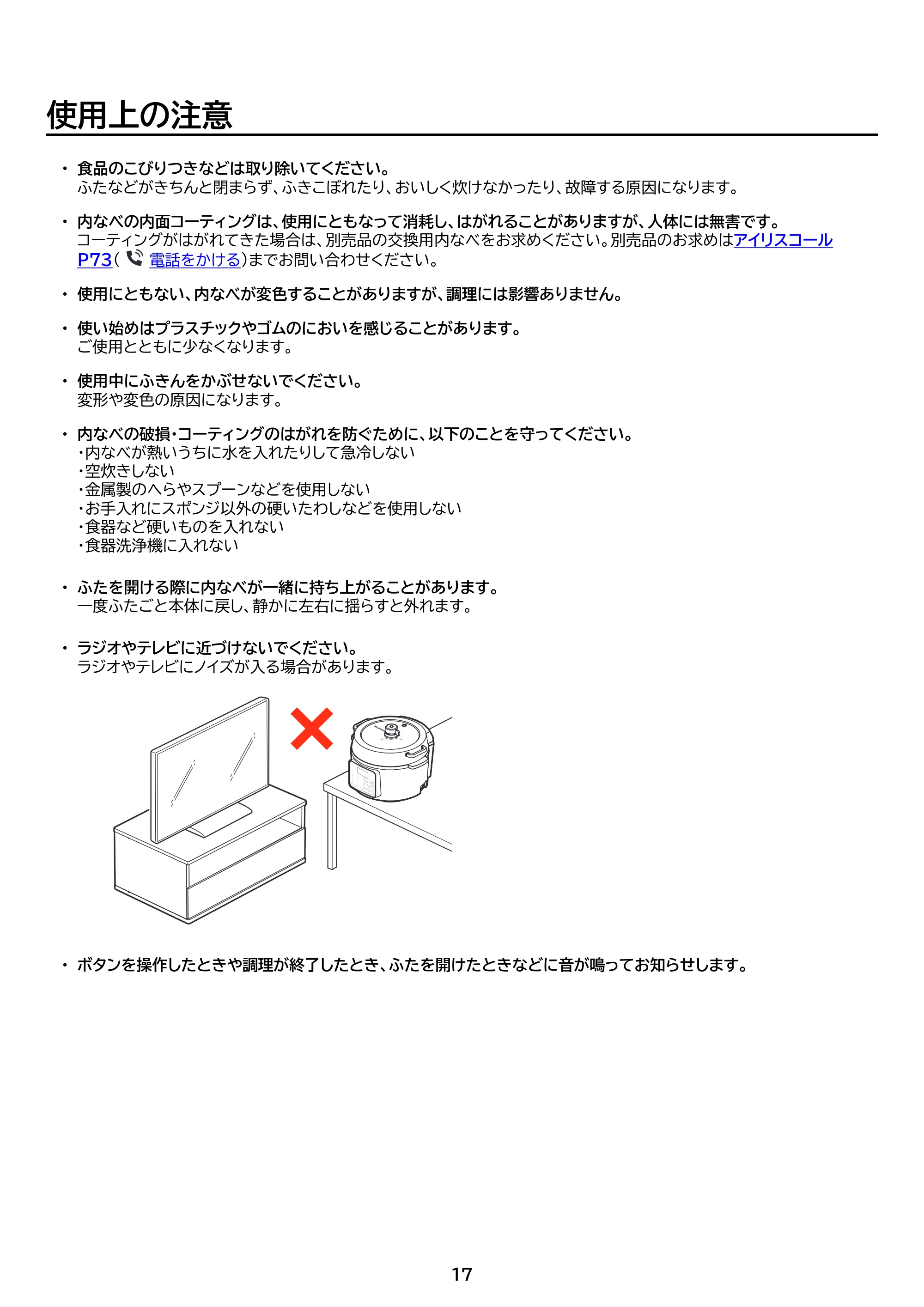 アイリスオーヤマ PC-MB3 取扱説明書 — 原本ページ — 17ページ