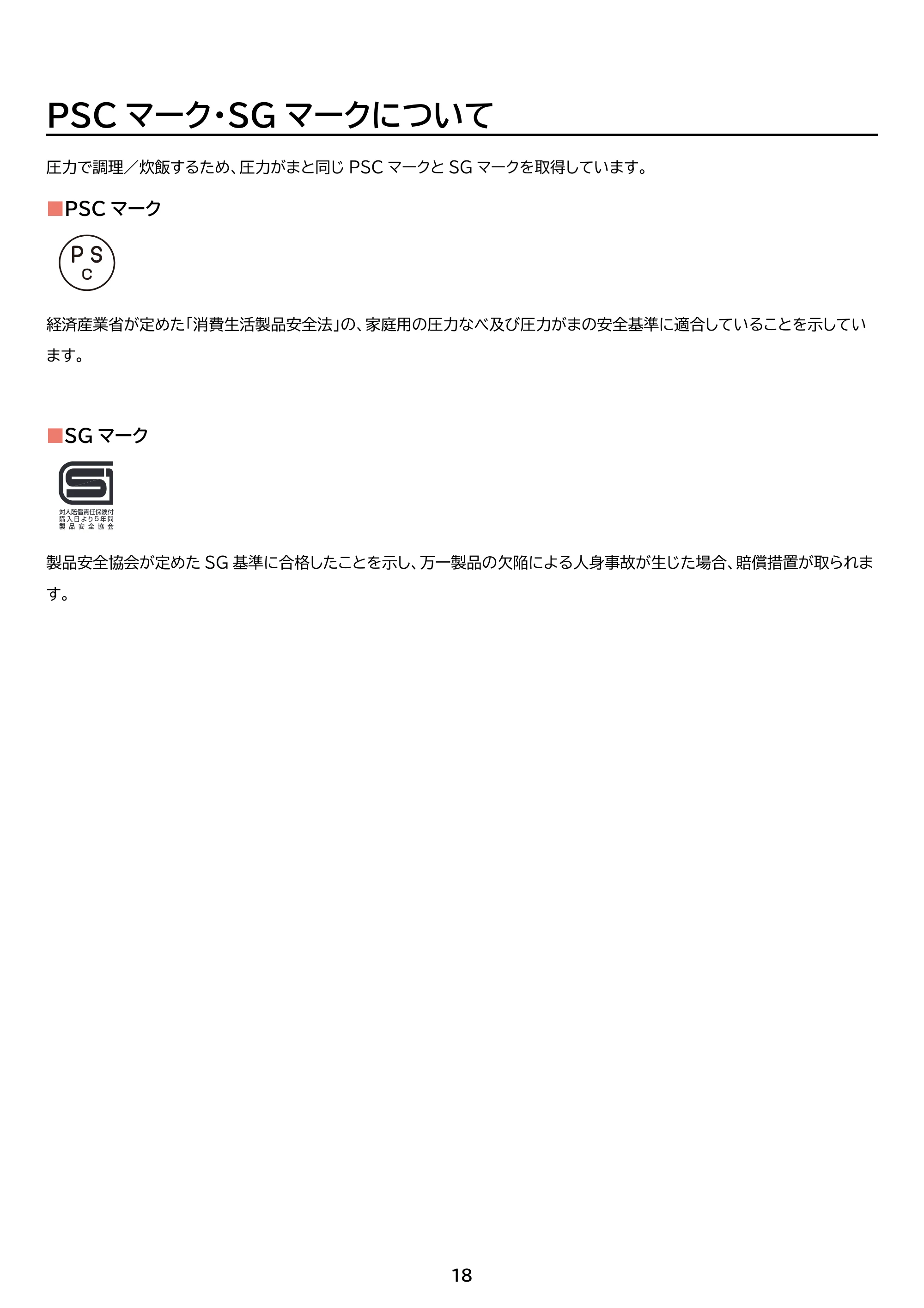 アイリスオーヤマ PC-MB3 取扱説明書 — 原本ページ — 18ページ