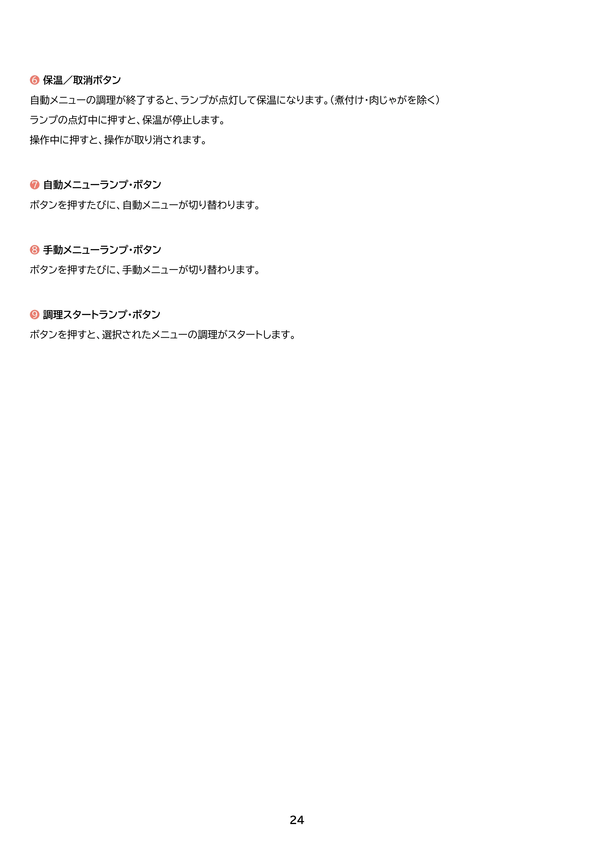 アイリスオーヤマ PC-MB3 取扱説明書 — 原本ページ — 24ページ