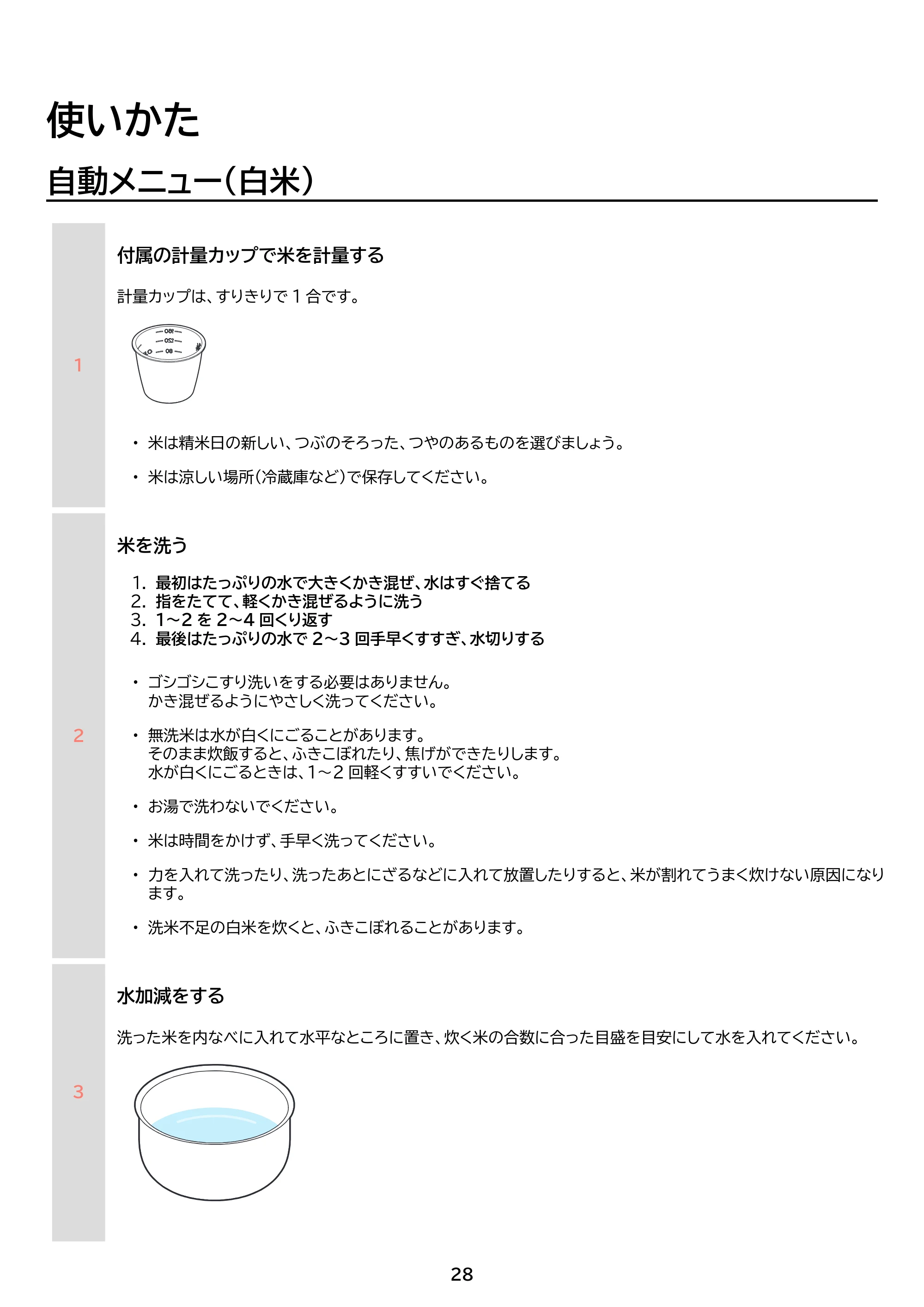アイリスオーヤマ PC-MB3 取扱説明書 — 原本ページ — 28ページ