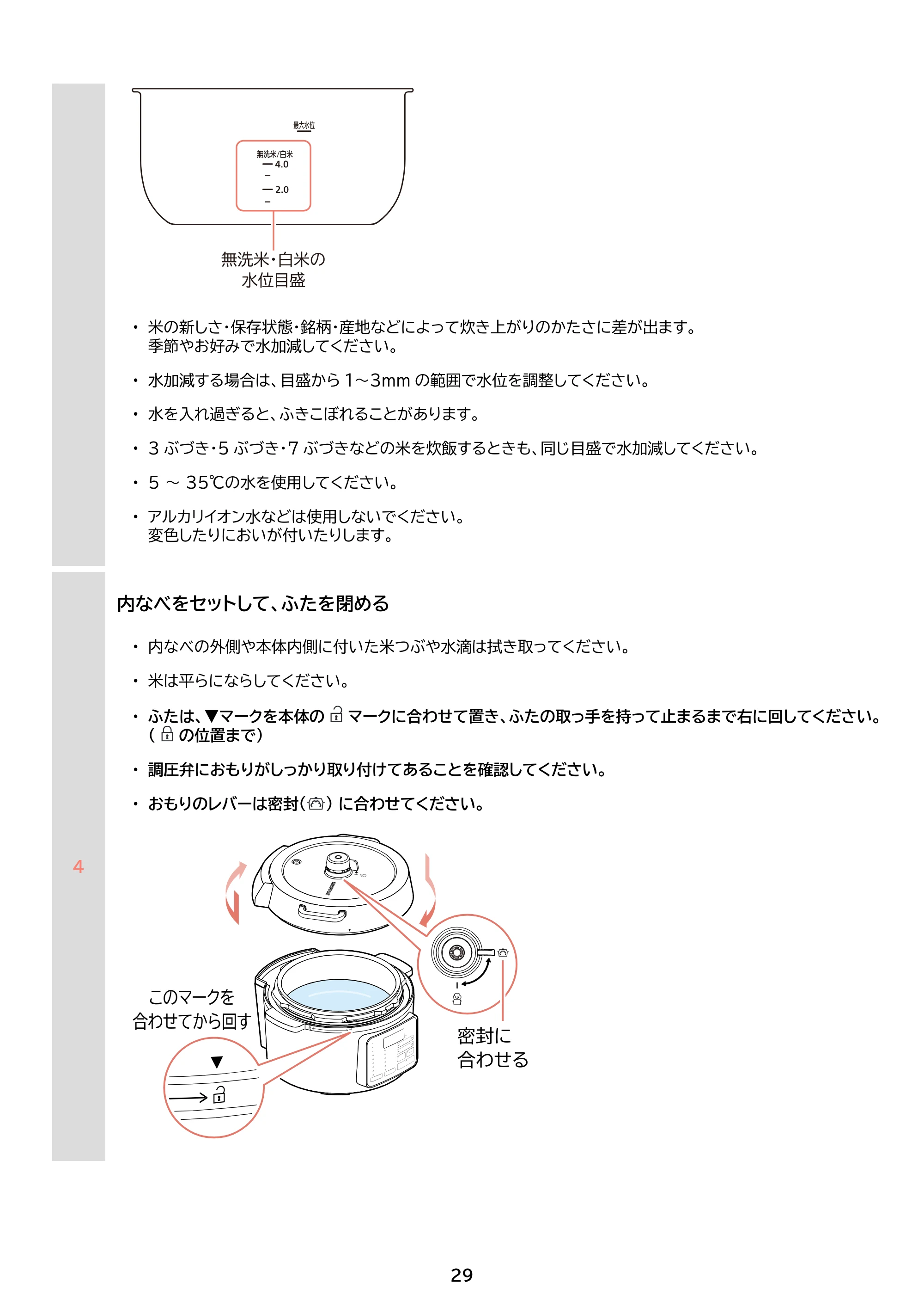アイリスオーヤマ PC-MB3 取扱説明書 — 原本ページ — 29ページ