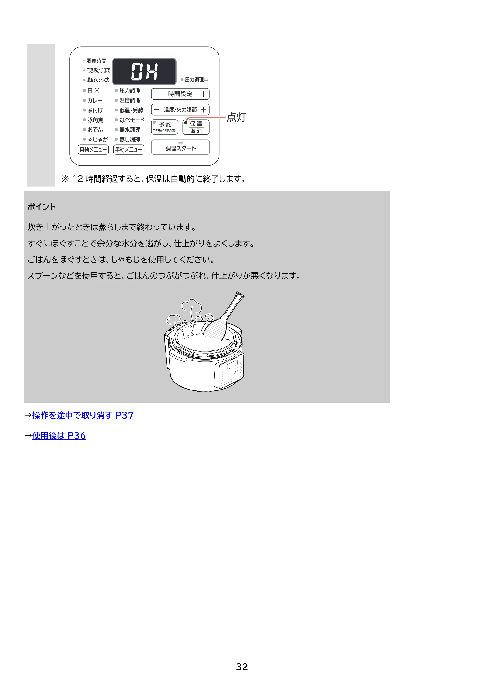 アイリスオーヤマ PC-MB3 取扱説明書 — 原本ページ — 32ページ