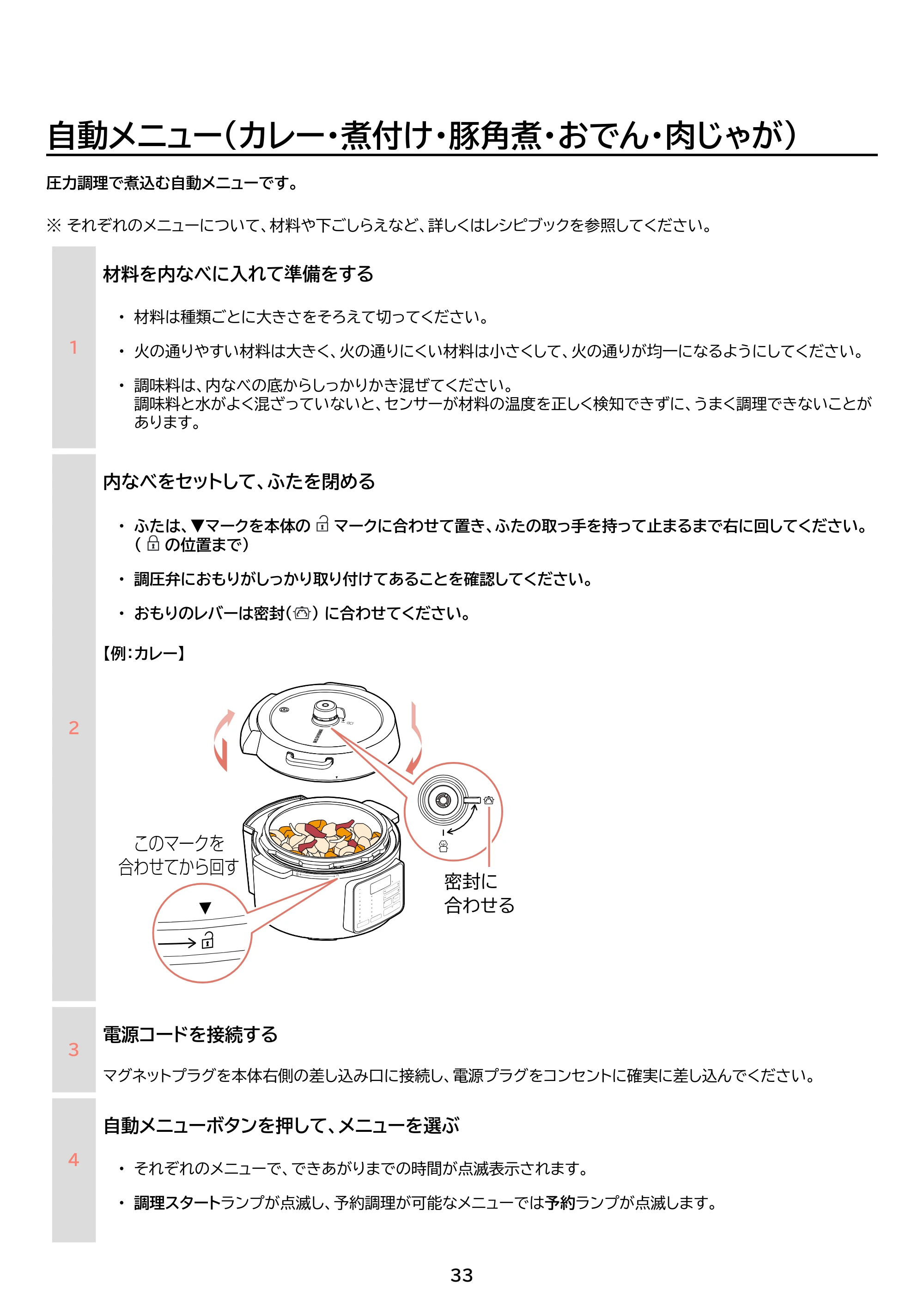 アイリスオーヤマ PC-MB3 取扱説明書 — 原本ページ — 33ページ