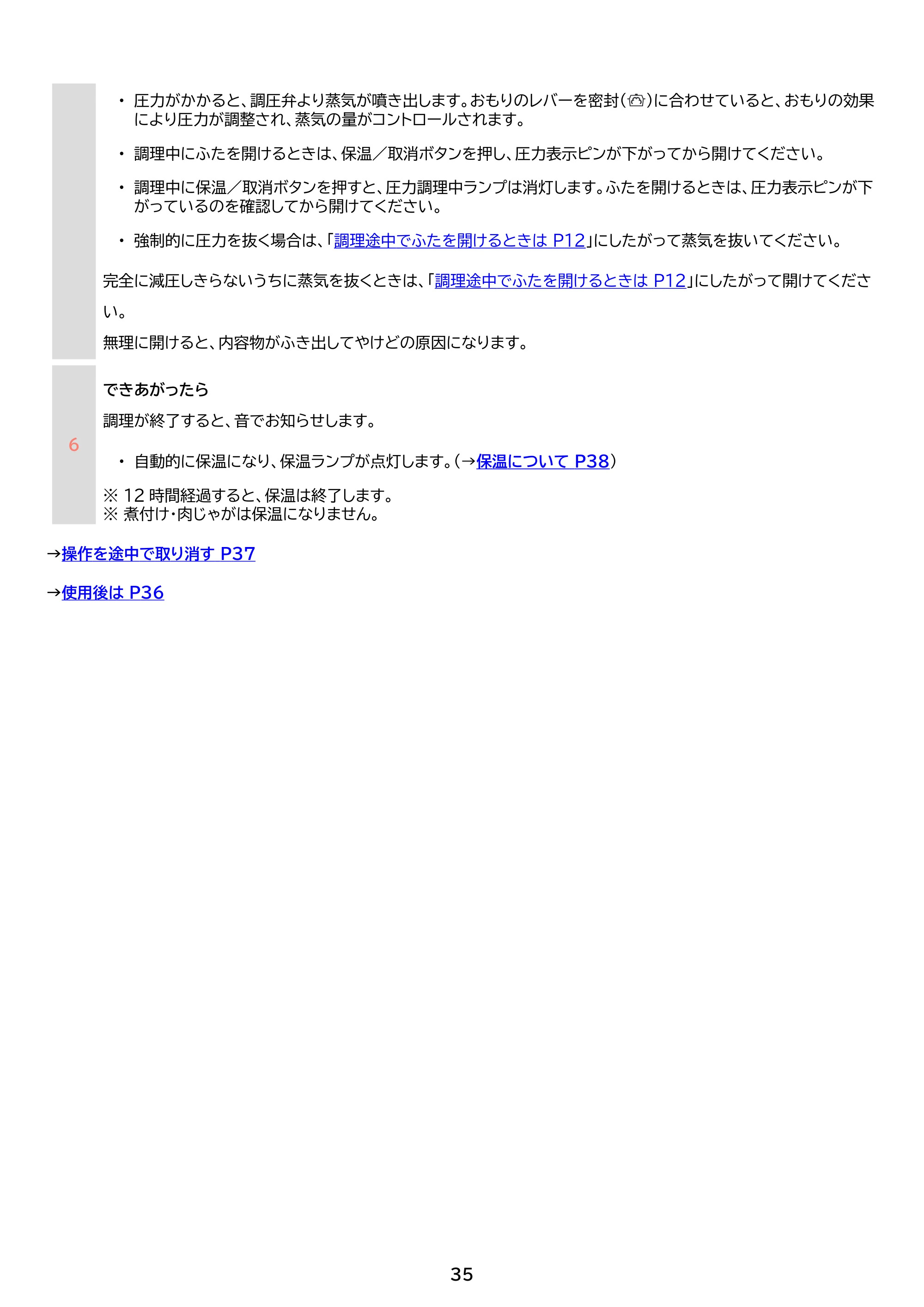 アイリスオーヤマ PC-MB3 取扱説明書 — 原本ページ — 35ページ