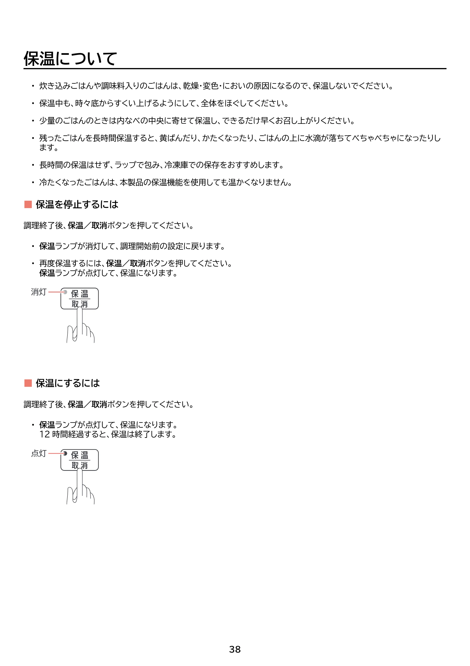 アイリスオーヤマ PC-MB3 取扱説明書 — 原本ページ — 38ページ