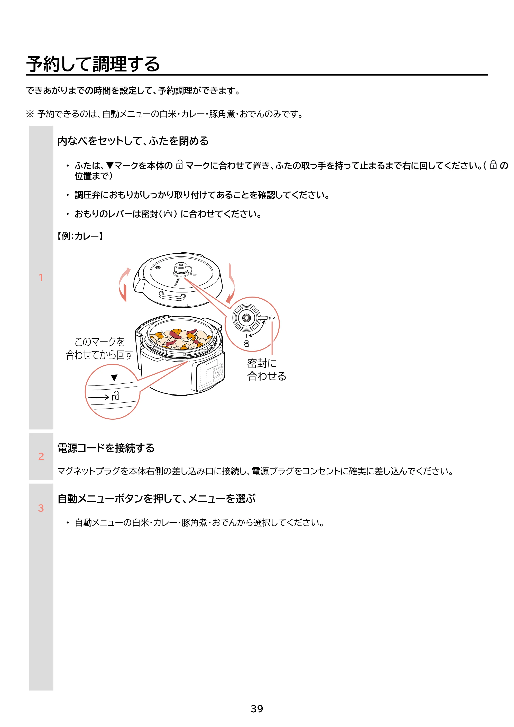 アイリスオーヤマ PC-MB3 取扱説明書 — 原本ページ — 39ページ