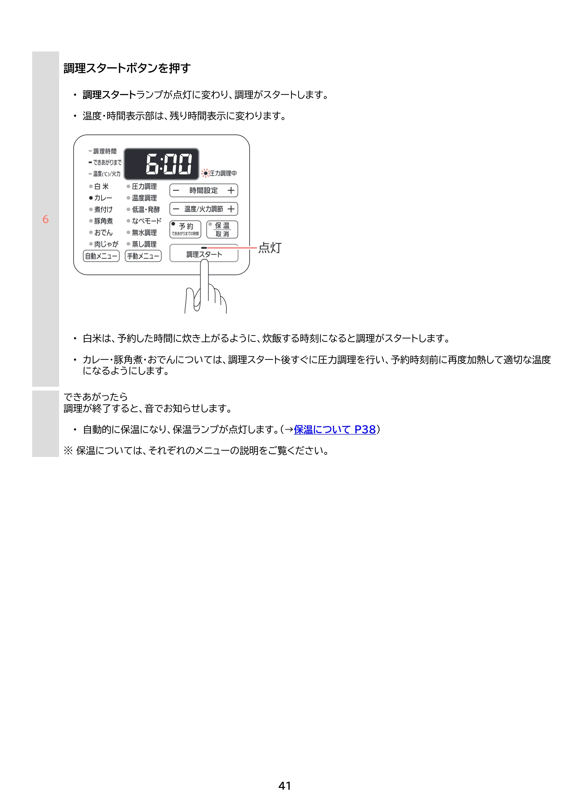 アイリスオーヤマ PC-MB3 取扱説明書 — 原本ページ — 41ページ