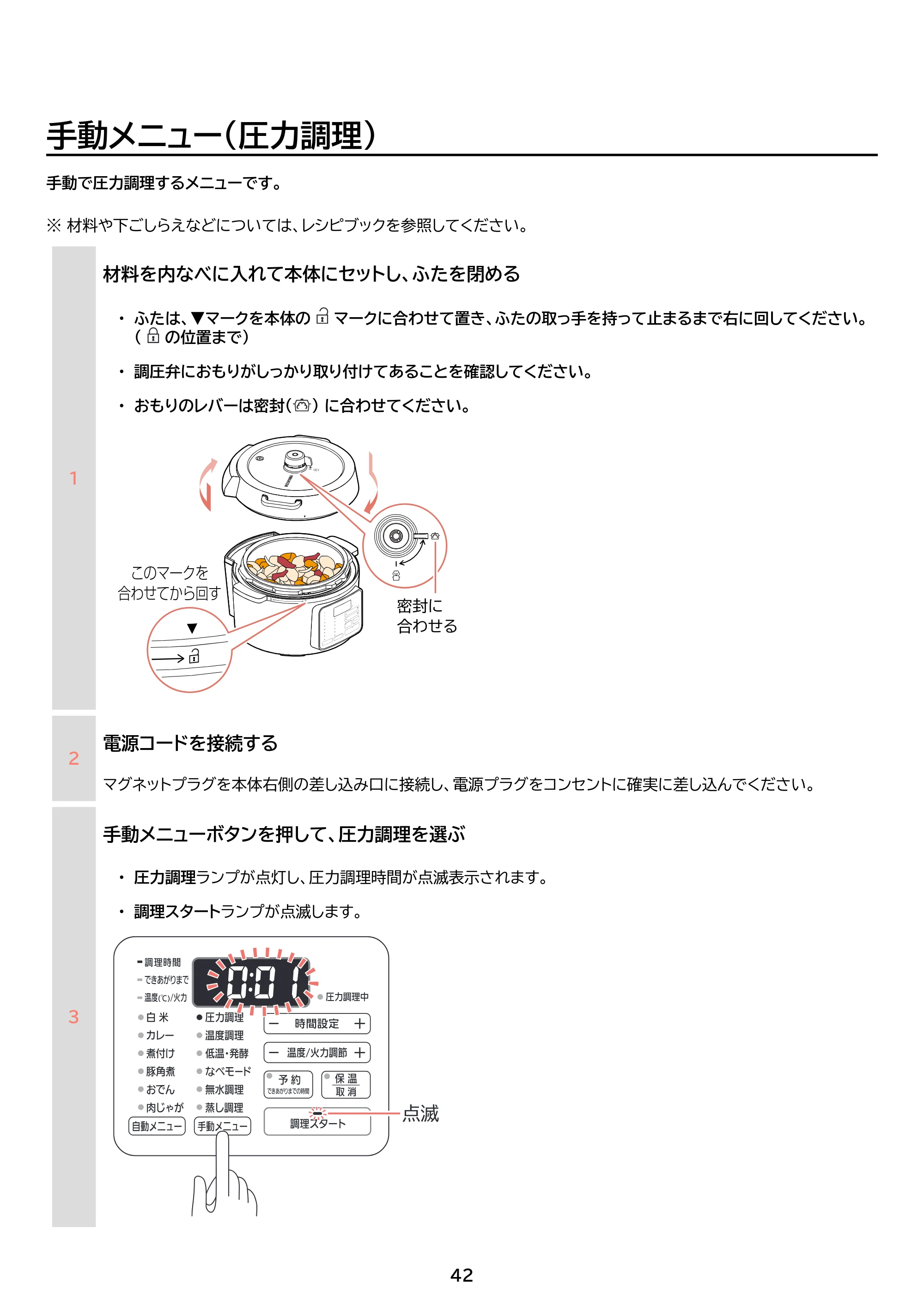 アイリスオーヤマ PC-MB3 取扱説明書 — 原本ページ — 42ページ