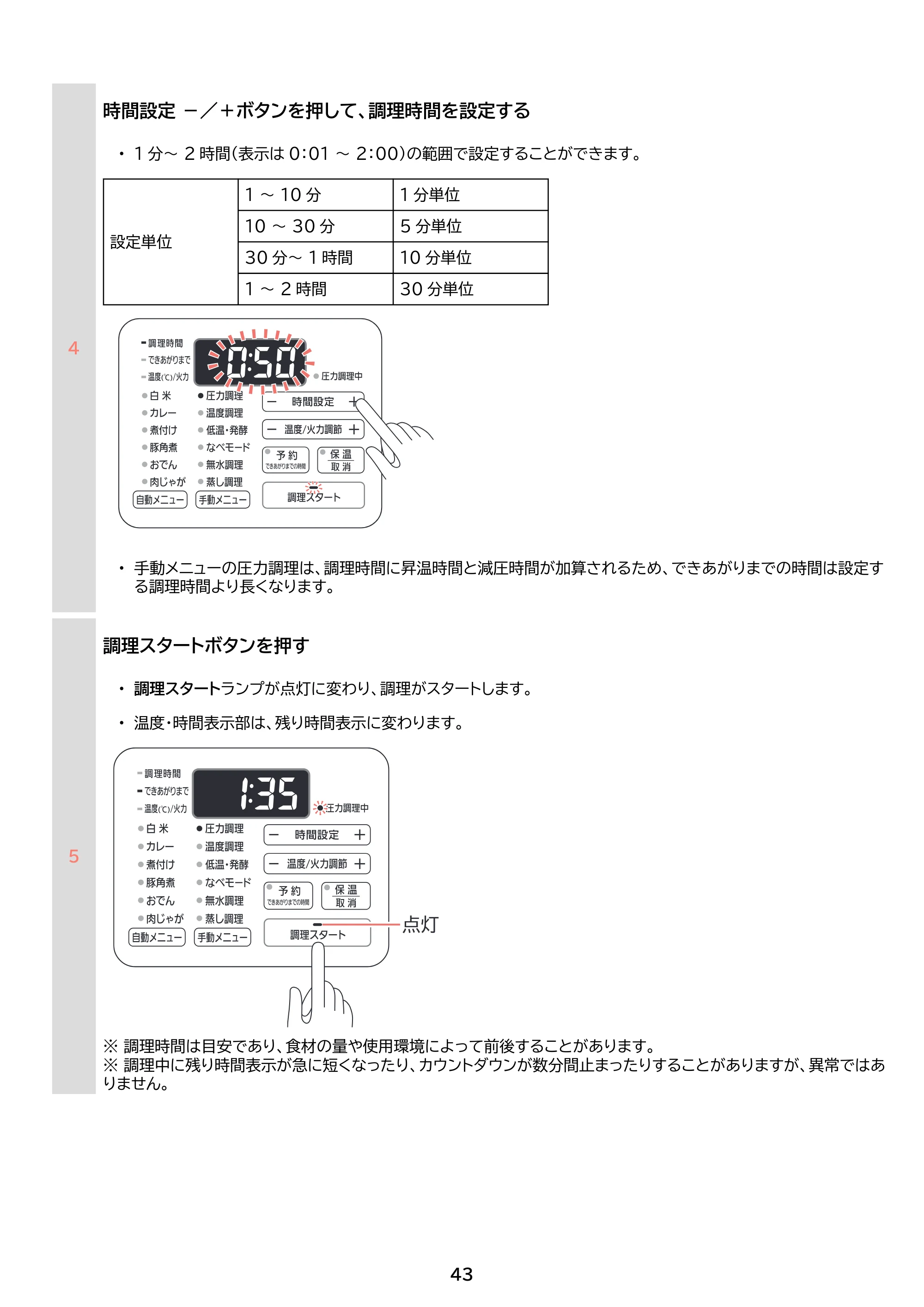 アイリスオーヤマ PC-MB3 取扱説明書 — 原本ページ — 43ページ