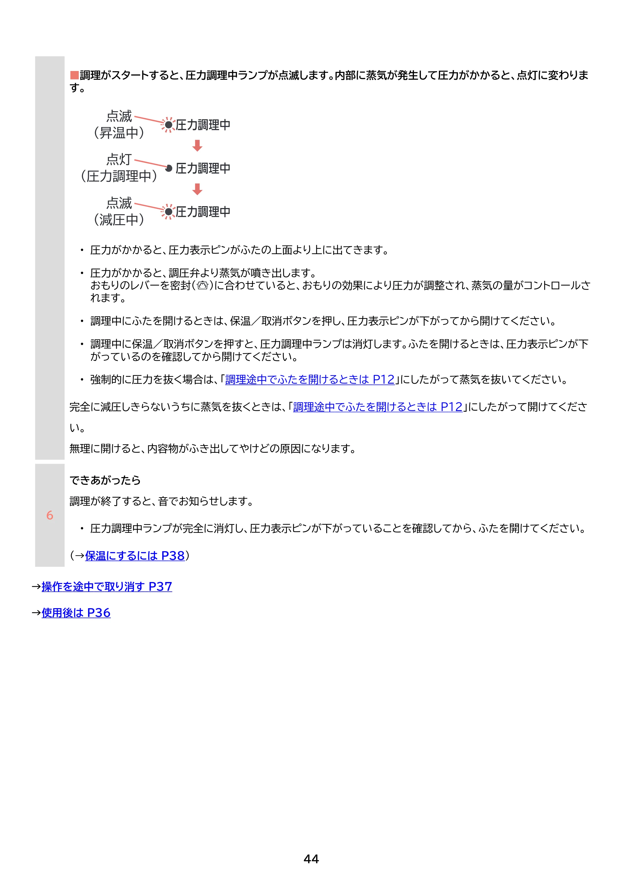 アイリスオーヤマ PC-MB3 取扱説明書 — 原本ページ — 44ページ