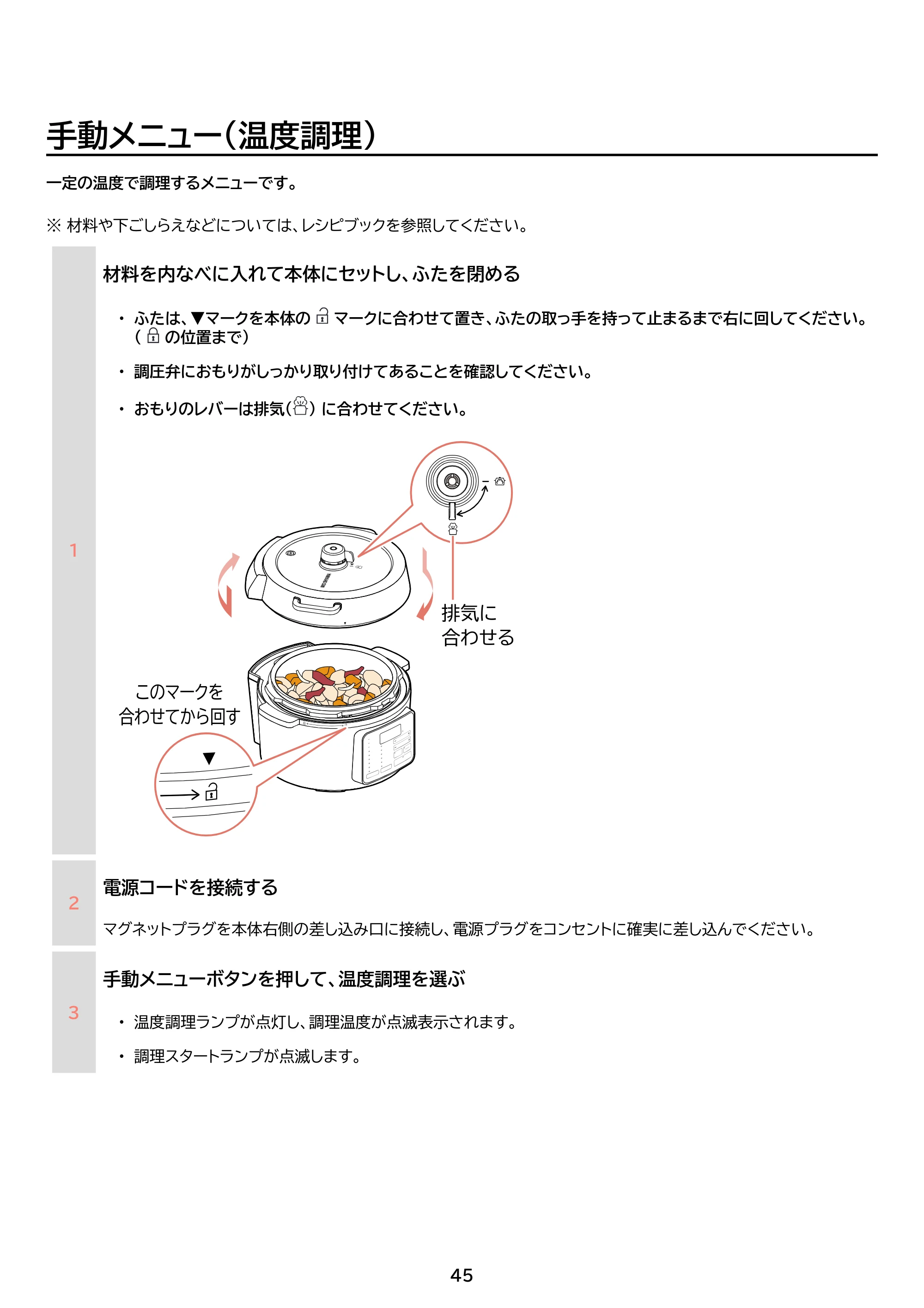 アイリスオーヤマ PC-MB3 取扱説明書 — 原本ページ — 45ページ