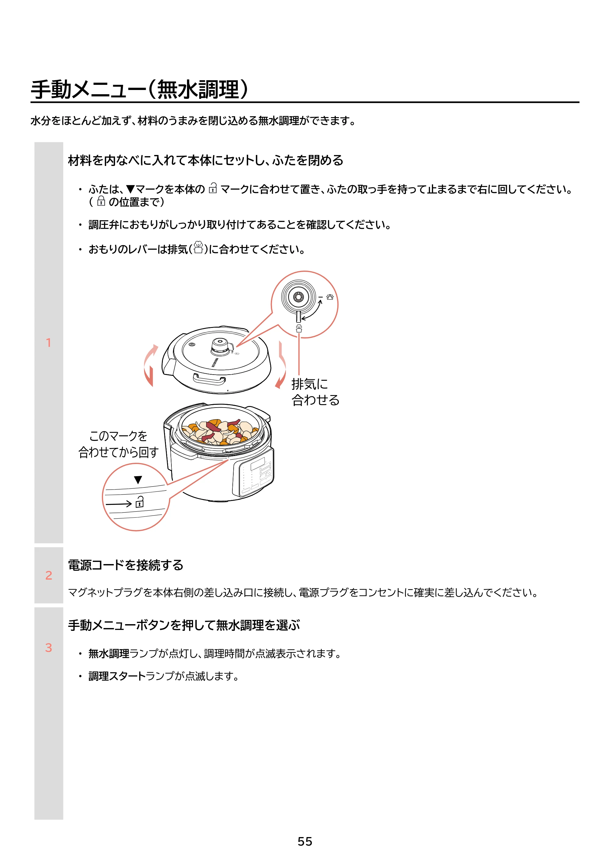 アイリスオーヤマ PC-MB3 取扱説明書 — 原本ページ — 55ページ