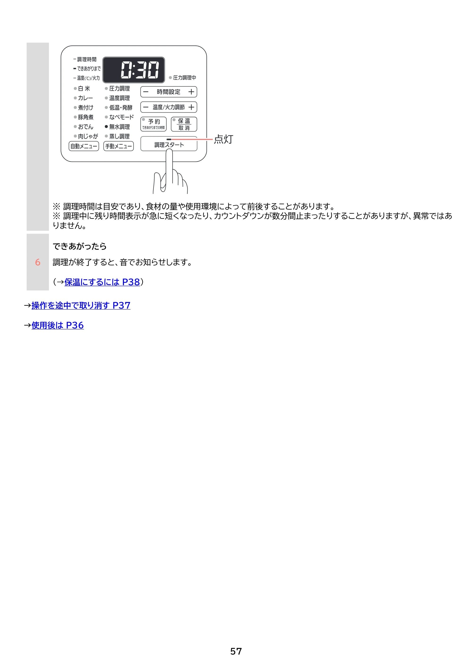 アイリスオーヤマ PC-MB3 取扱説明書 — 原本ページ — 57ページ