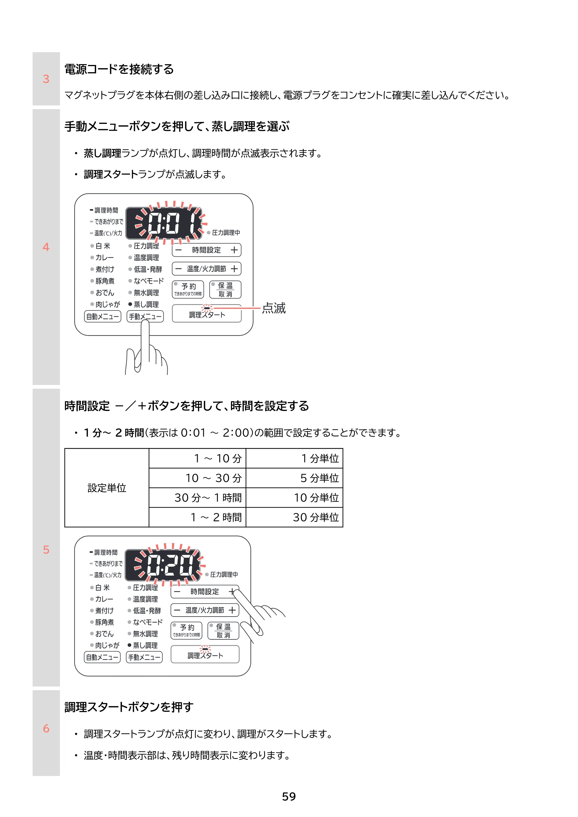 アイリスオーヤマ PC-MB3 取扱説明書 — 原本ページ — 59ページ