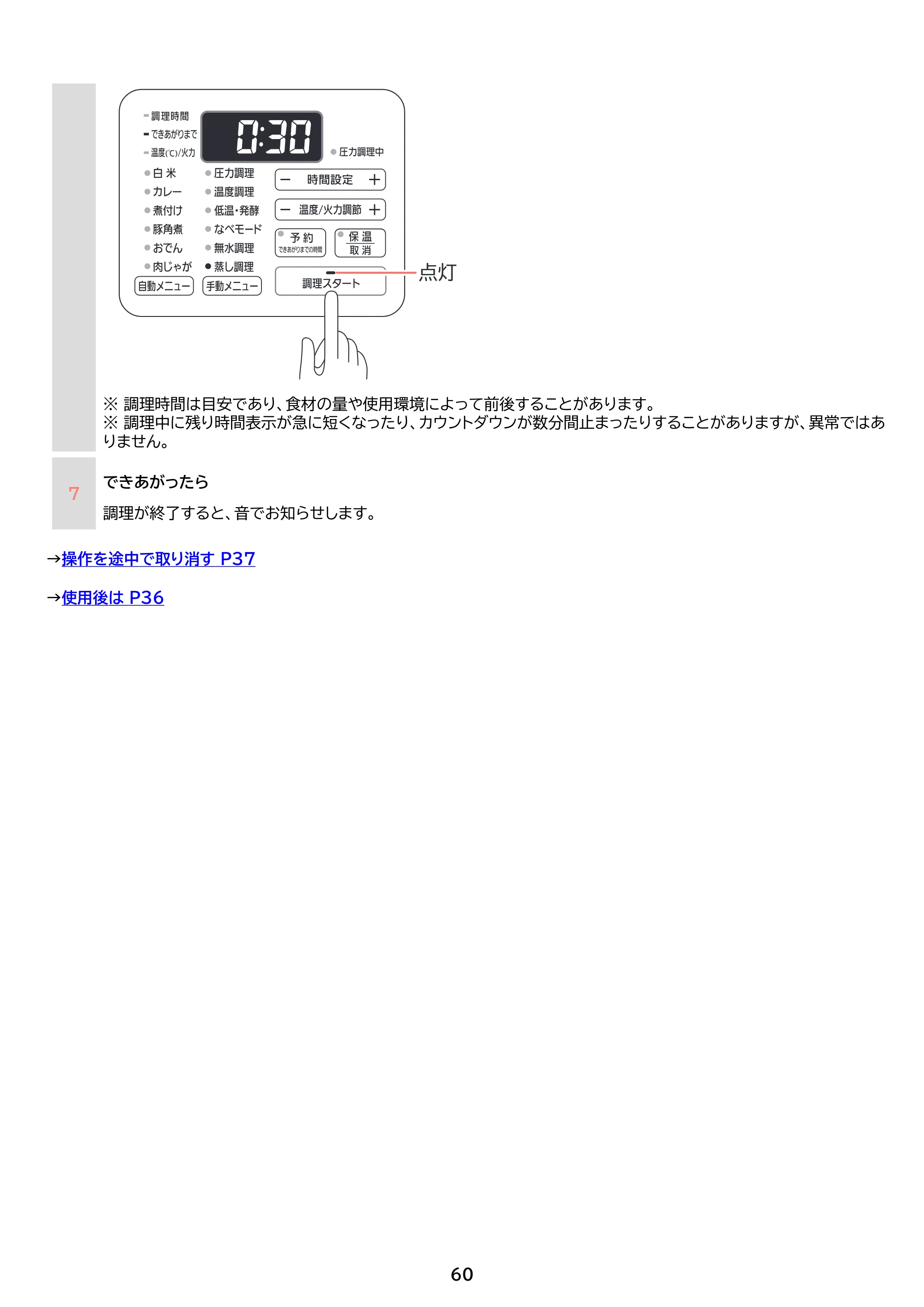 アイリスオーヤマ PC-MB3 取扱説明書 — 原本ページ — 60ページ
