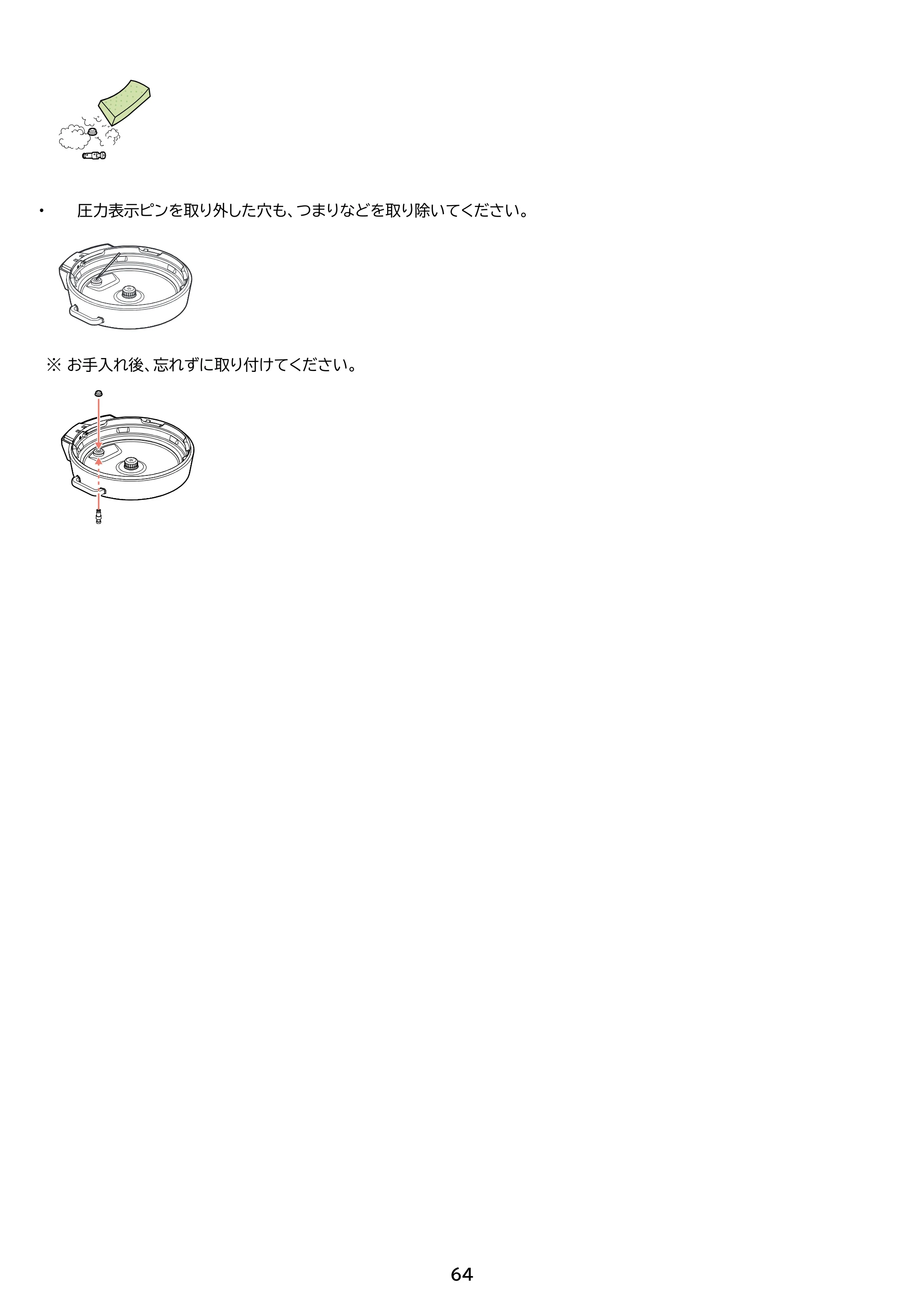 アイリスオーヤマ PC-MB3 取扱説明書 — 原本ページ — 64ページ