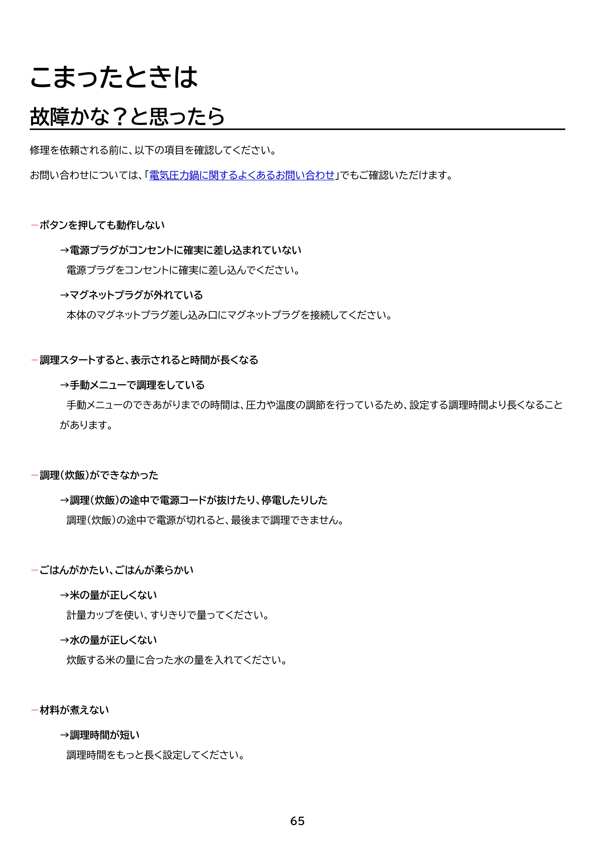 アイリスオーヤマ PC-MB3 取扱説明書 — 原本ページ — 65ページ