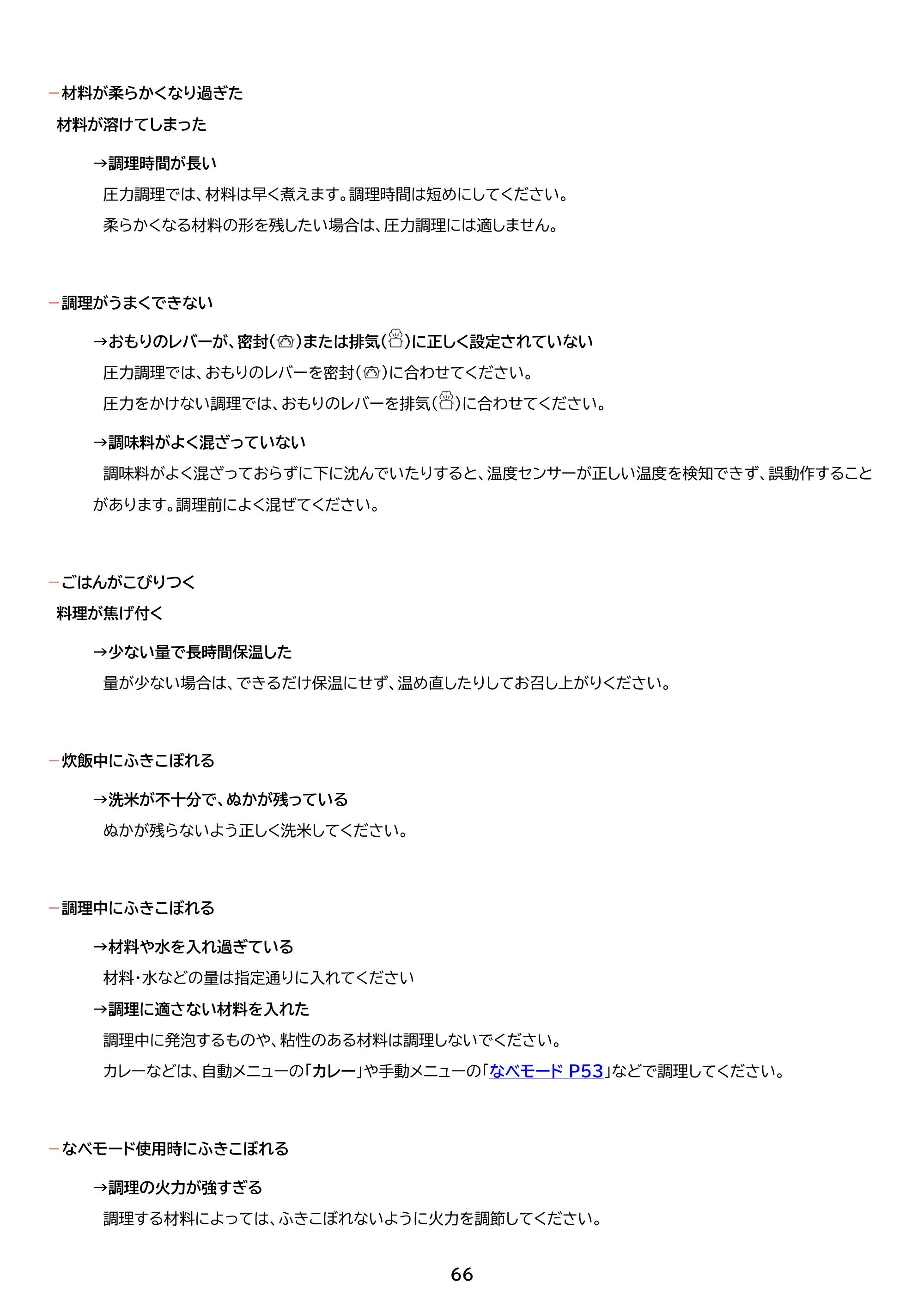 アイリスオーヤマ PC-MB3 取扱説明書 — 原本ページ — 66ページ