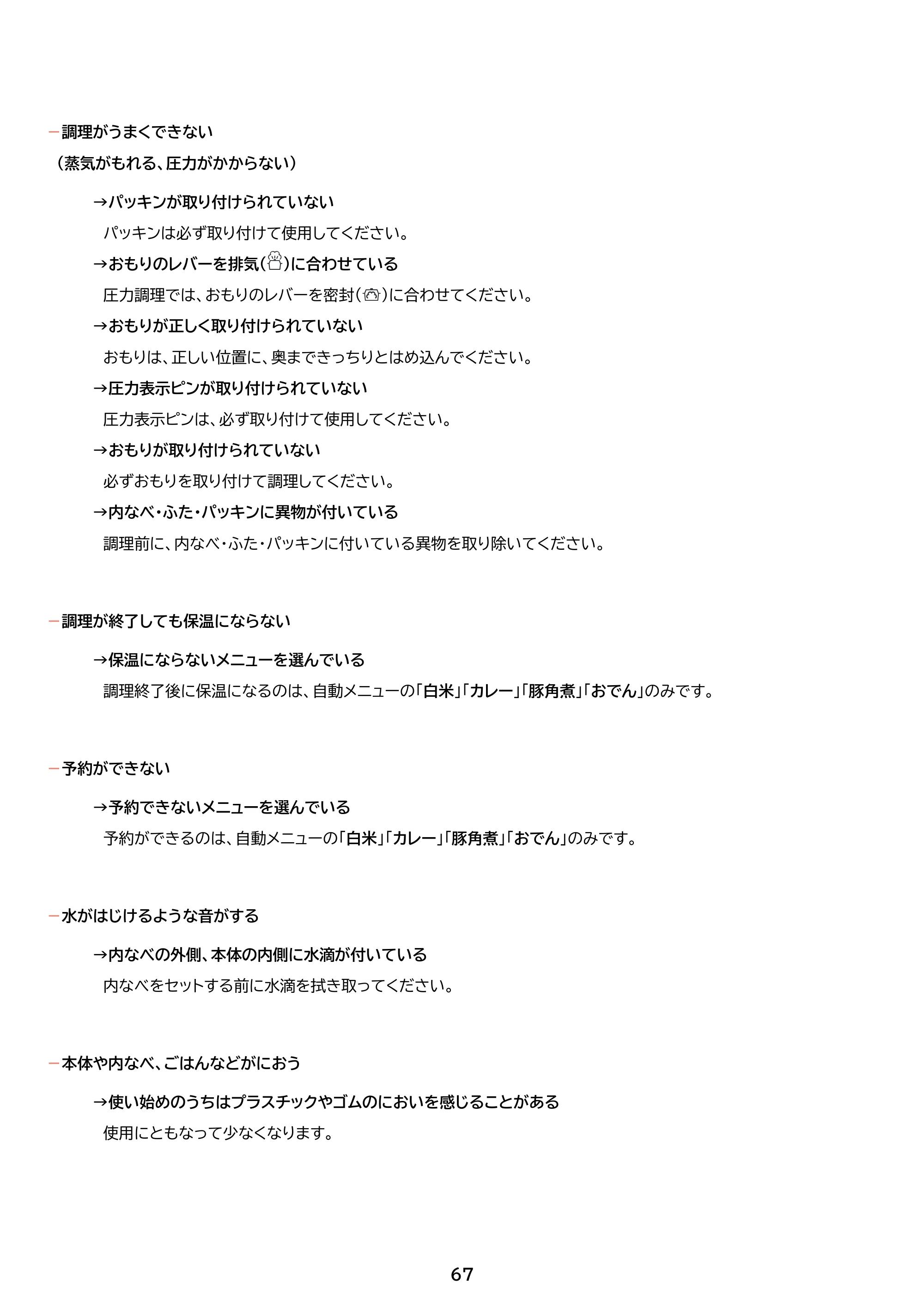 アイリスオーヤマ PC-MB3 取扱説明書 — 原本ページ — 67ページ