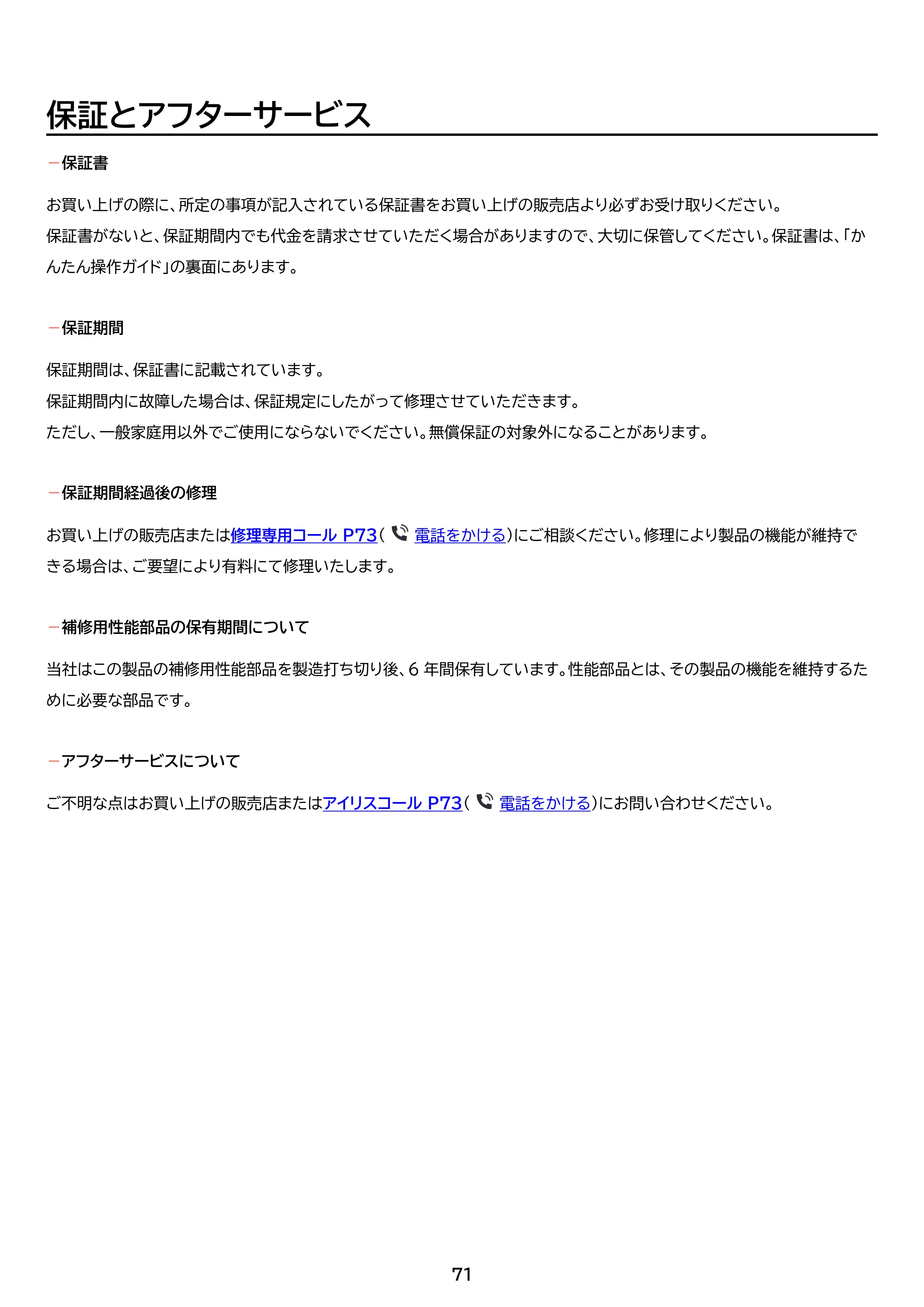 アイリスオーヤマ PC-MB3 取扱説明書 — 原本ページ — 71ページ
