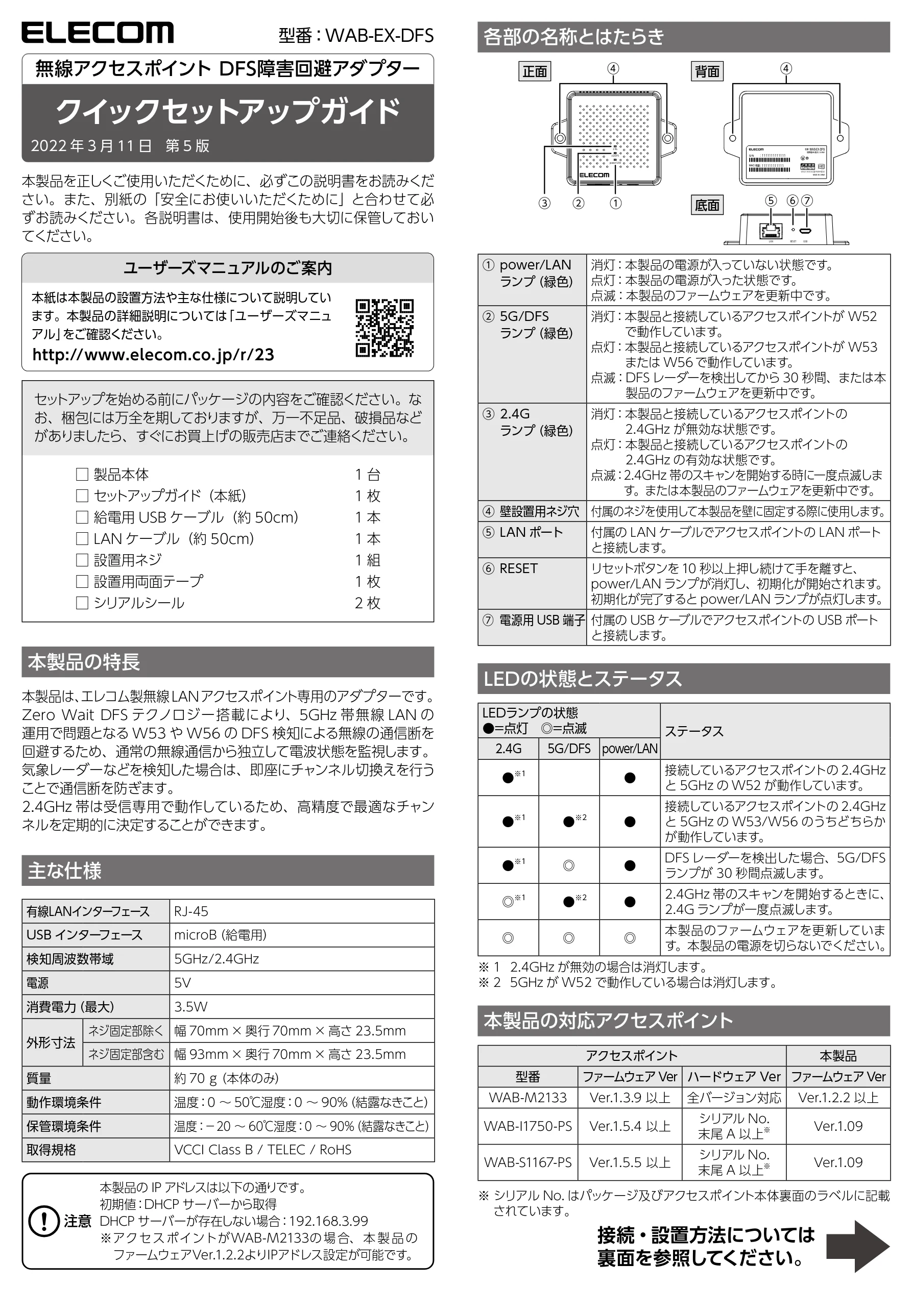 エレコム WAB-EX-DFS 1.クイックセットアップガイド — 型番：WAB-EX-DFS — 図版 1-1 — 1ページ