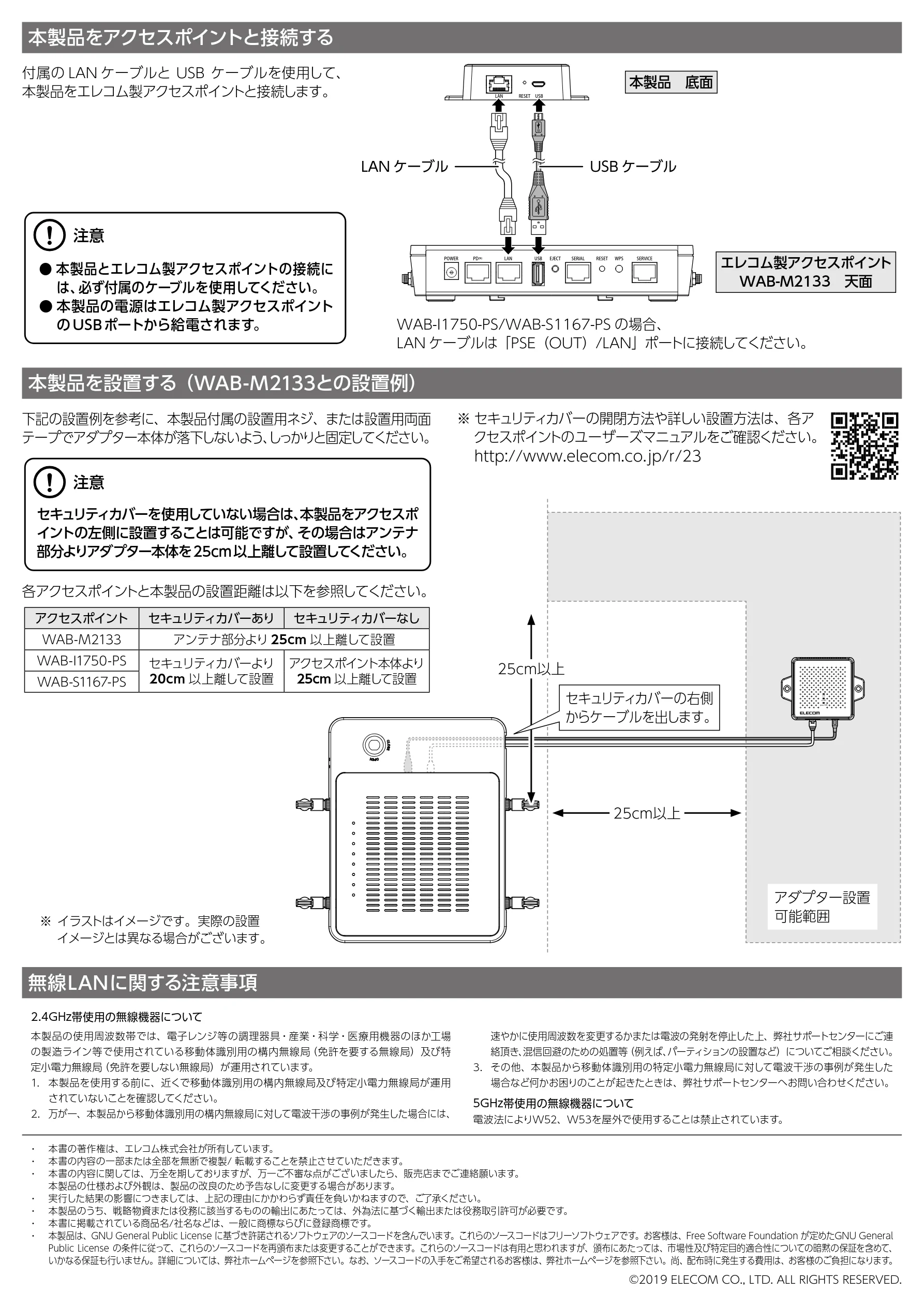 エレコム WAB-EX-DFS 1.クイックセットアップガイド — 本製品をアクセスポイントと接続する — 図版 2-1 — 2ページ