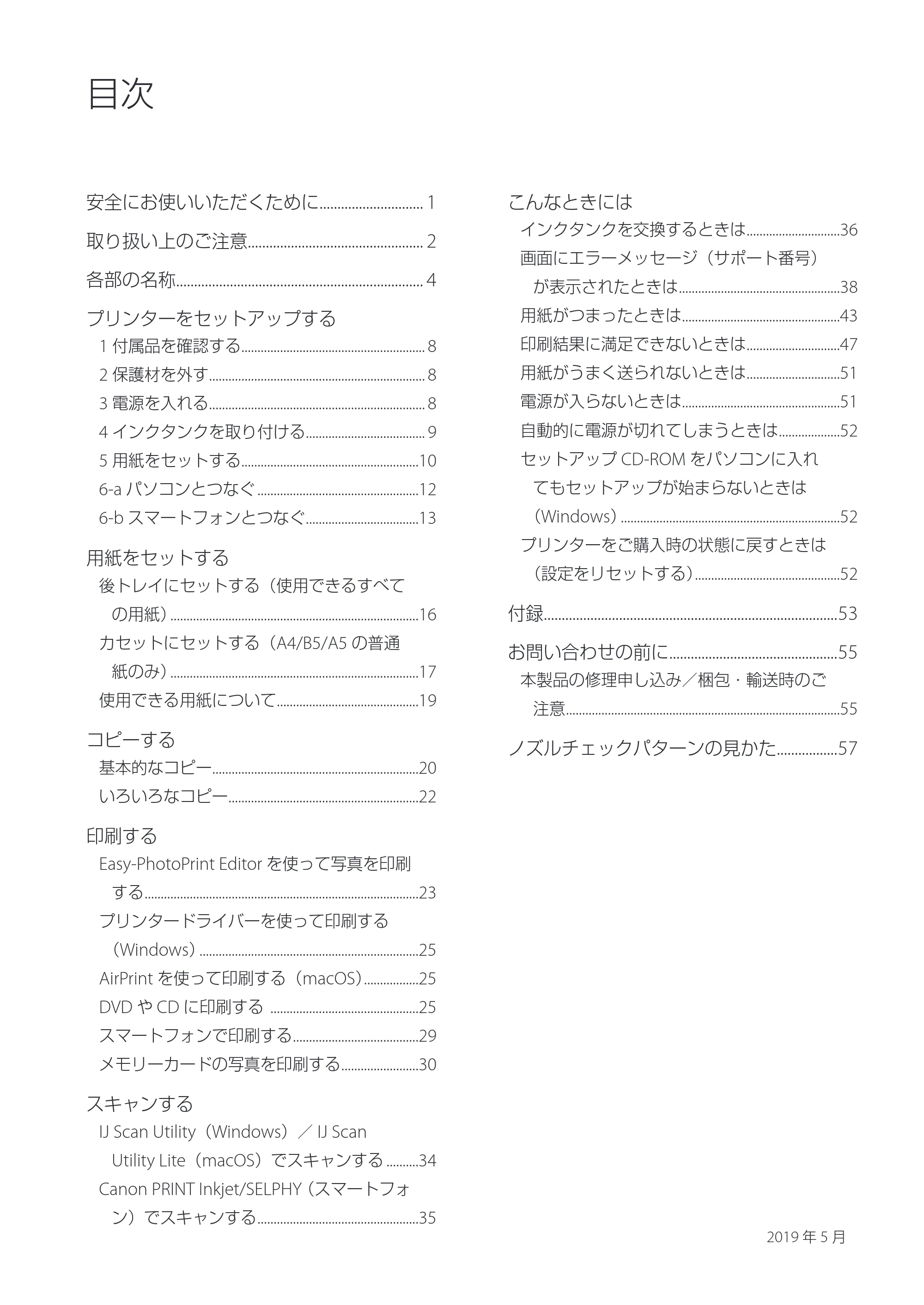 キヤノン PIXUS XK60 設置・基本操作マニュアル 2019年9月4日掲載（PDF：6.50MB） — 原本ページ — 2ページ